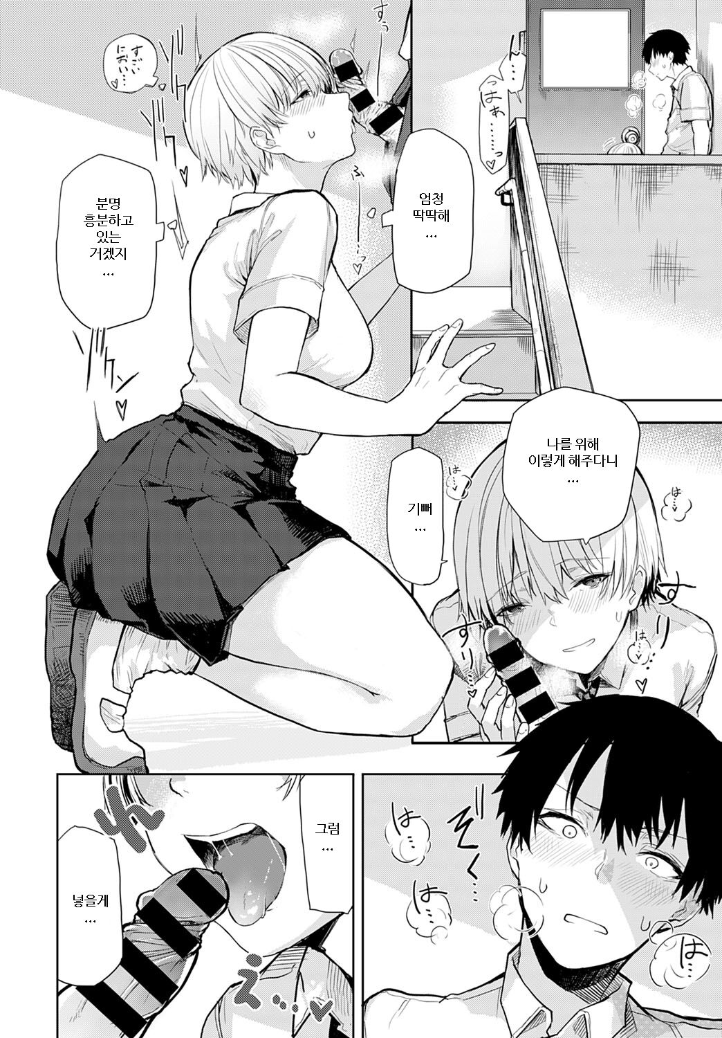 Tall &amp; Cute page 10 full