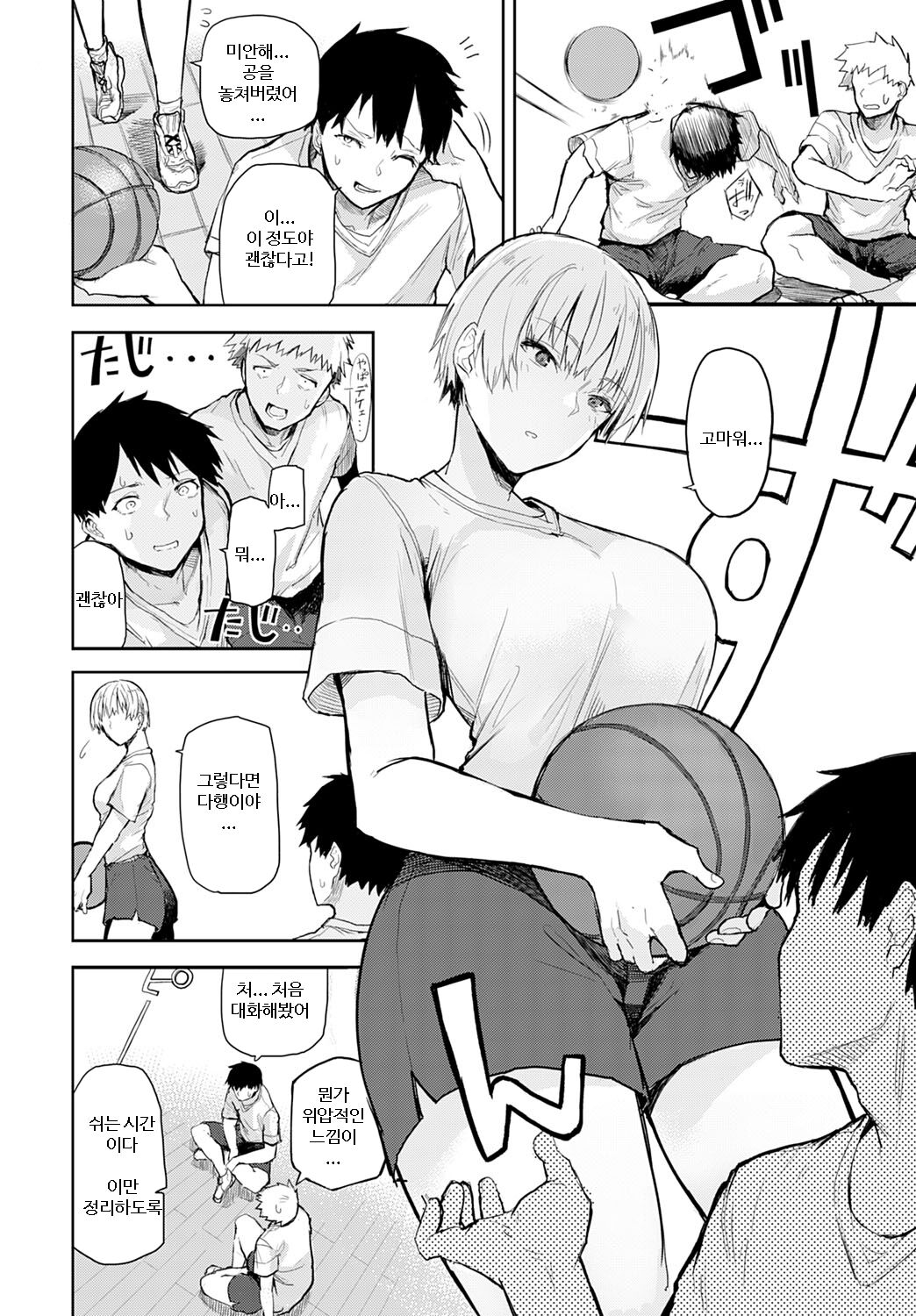 Tall &amp; Cute page 2 full