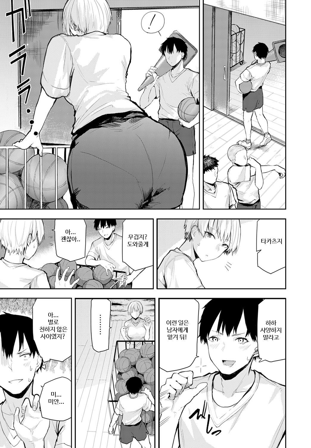 Tall &amp; Cute page 3 full