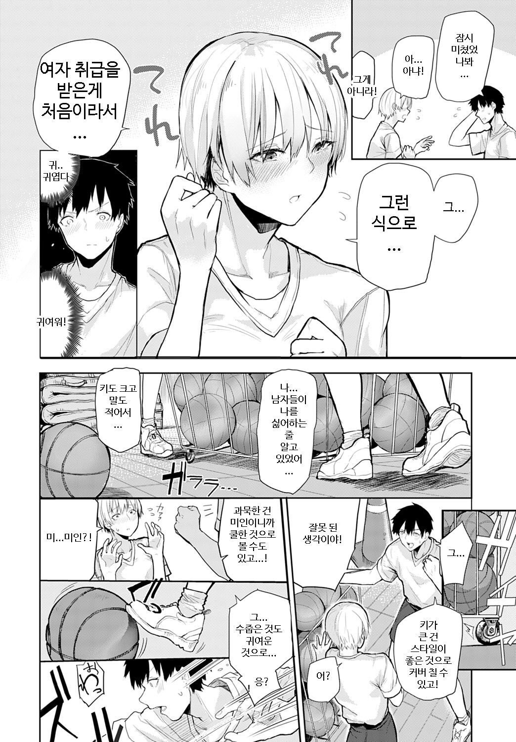 Tall &amp; Cute page 4 full