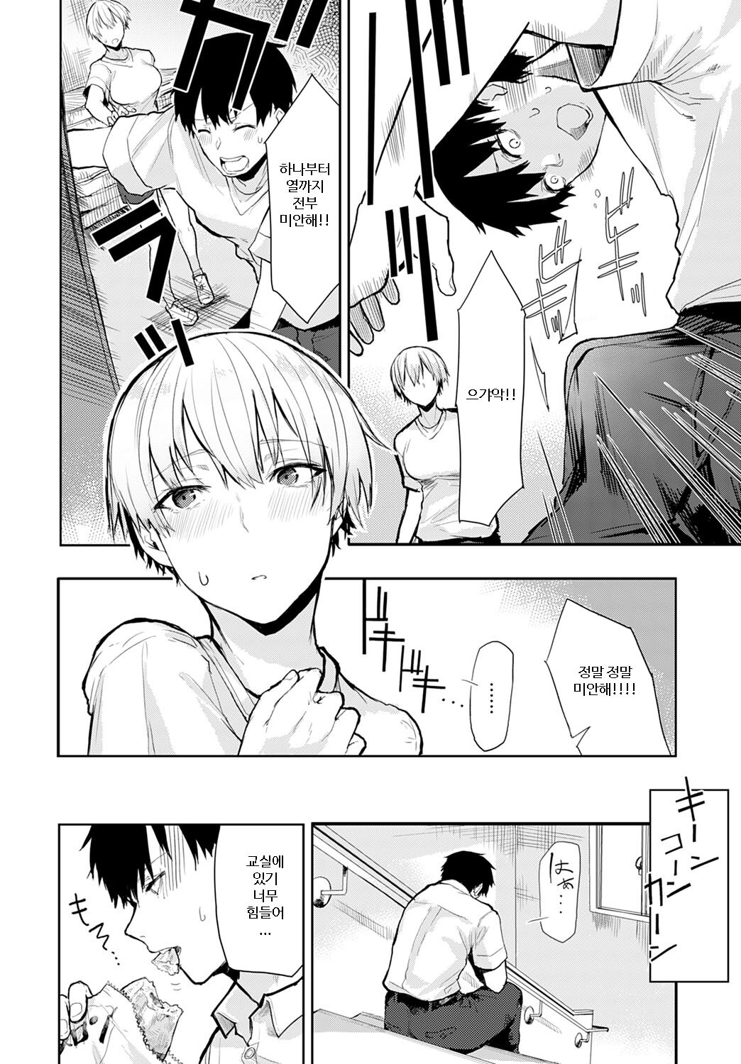 Tall &amp; Cute page 6 full
