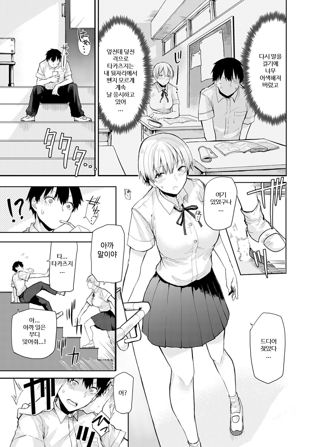 Tall &amp; Cute page 7 full