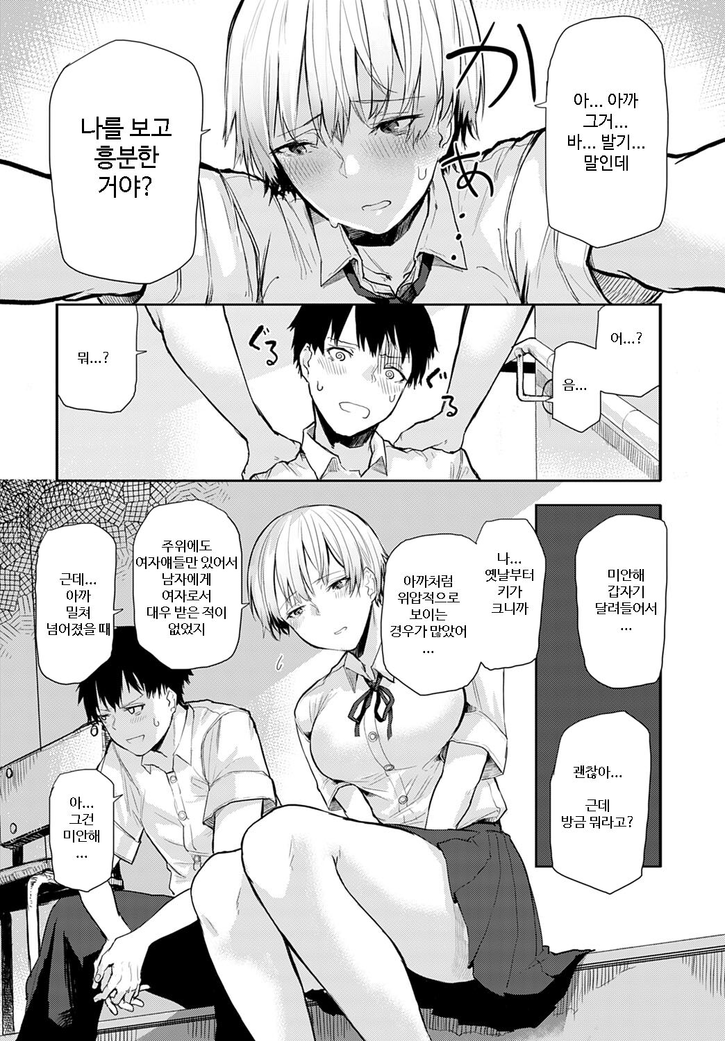 Tall &amp; Cute page 8 full