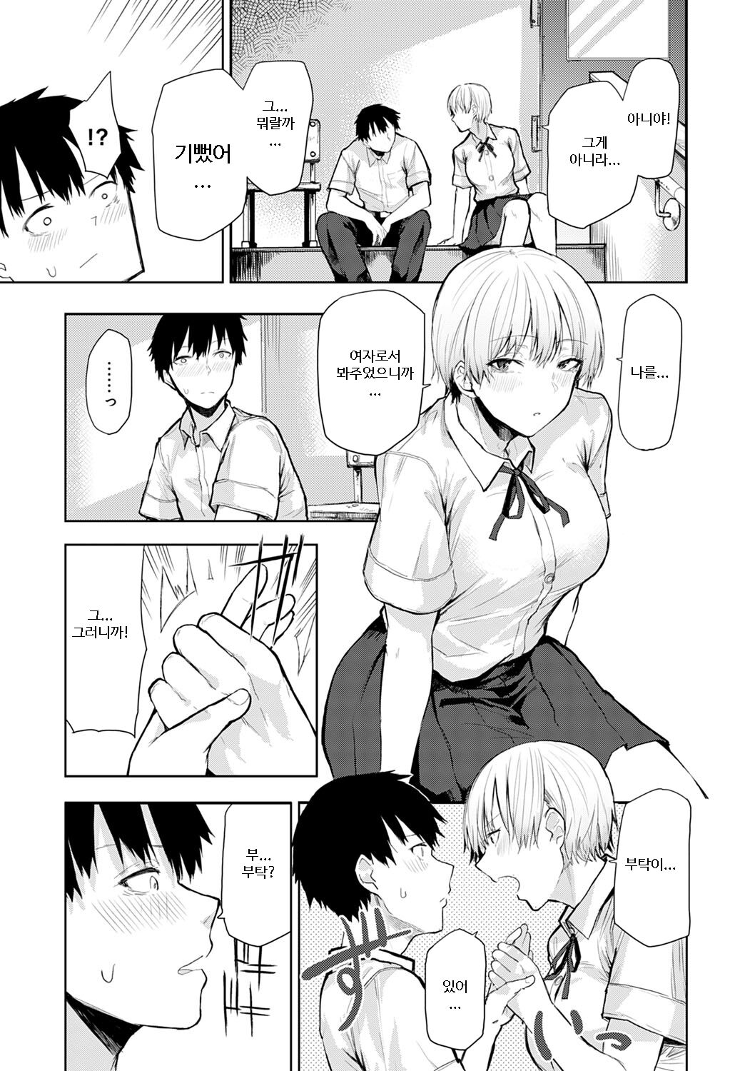 Tall &amp; Cute page 9 full