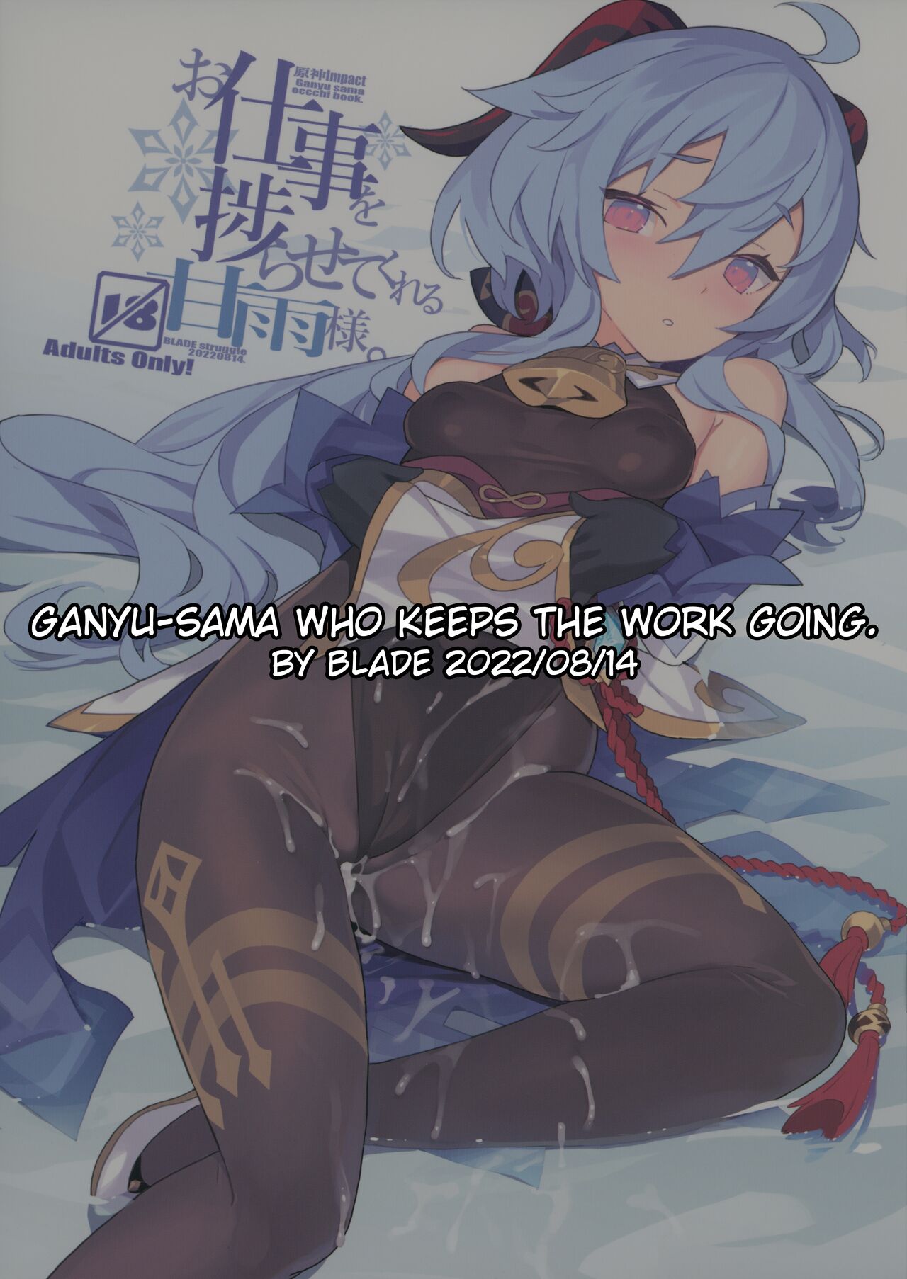 Oshigoto o Hakadorasete Kureru Ganyu-sama. | Ganyu-sama Who Keeps The Work Going. page 2 full