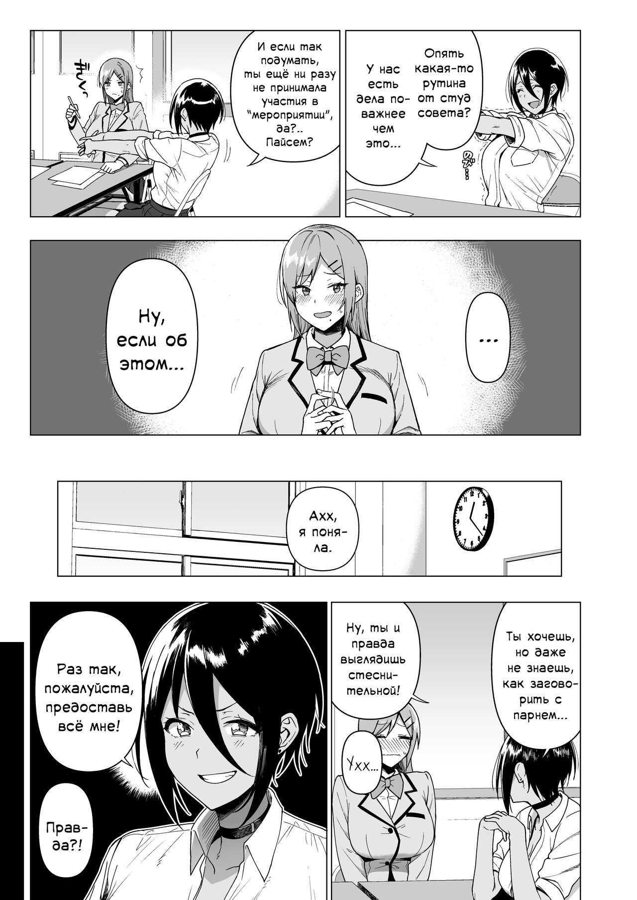 Fuuki Iin to Fuuzoku Katsudou Vol. 3 | Rapports sexuels avec des membres du comité de moralité publique - Chapitre 3 page 9 full