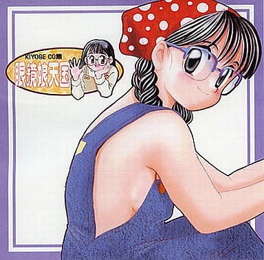 Meganekko Tengoku page 1 full