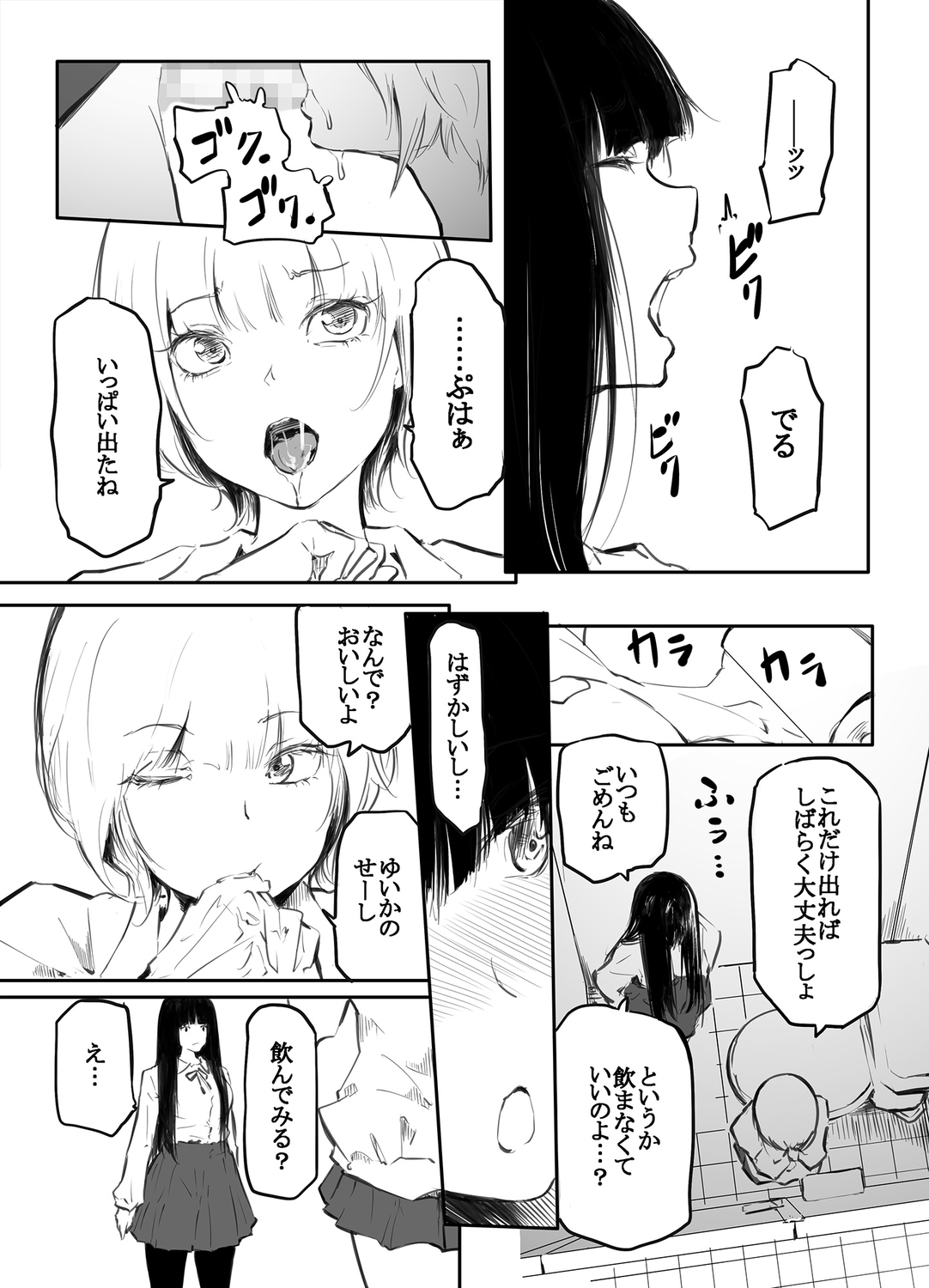 Kō miete haetemasu. page 7 full