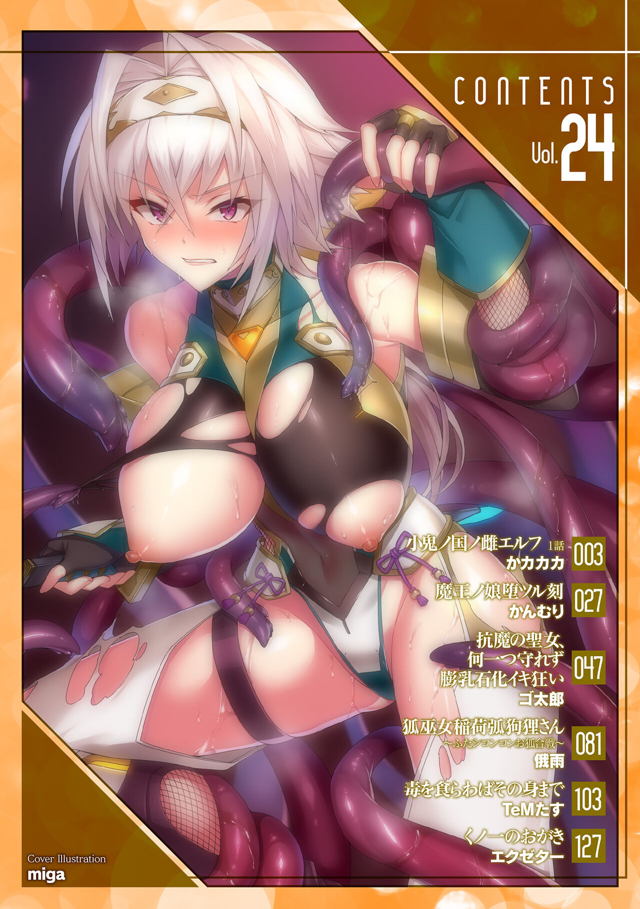Kukkoro Heroines Vol. 24 page 2 full
