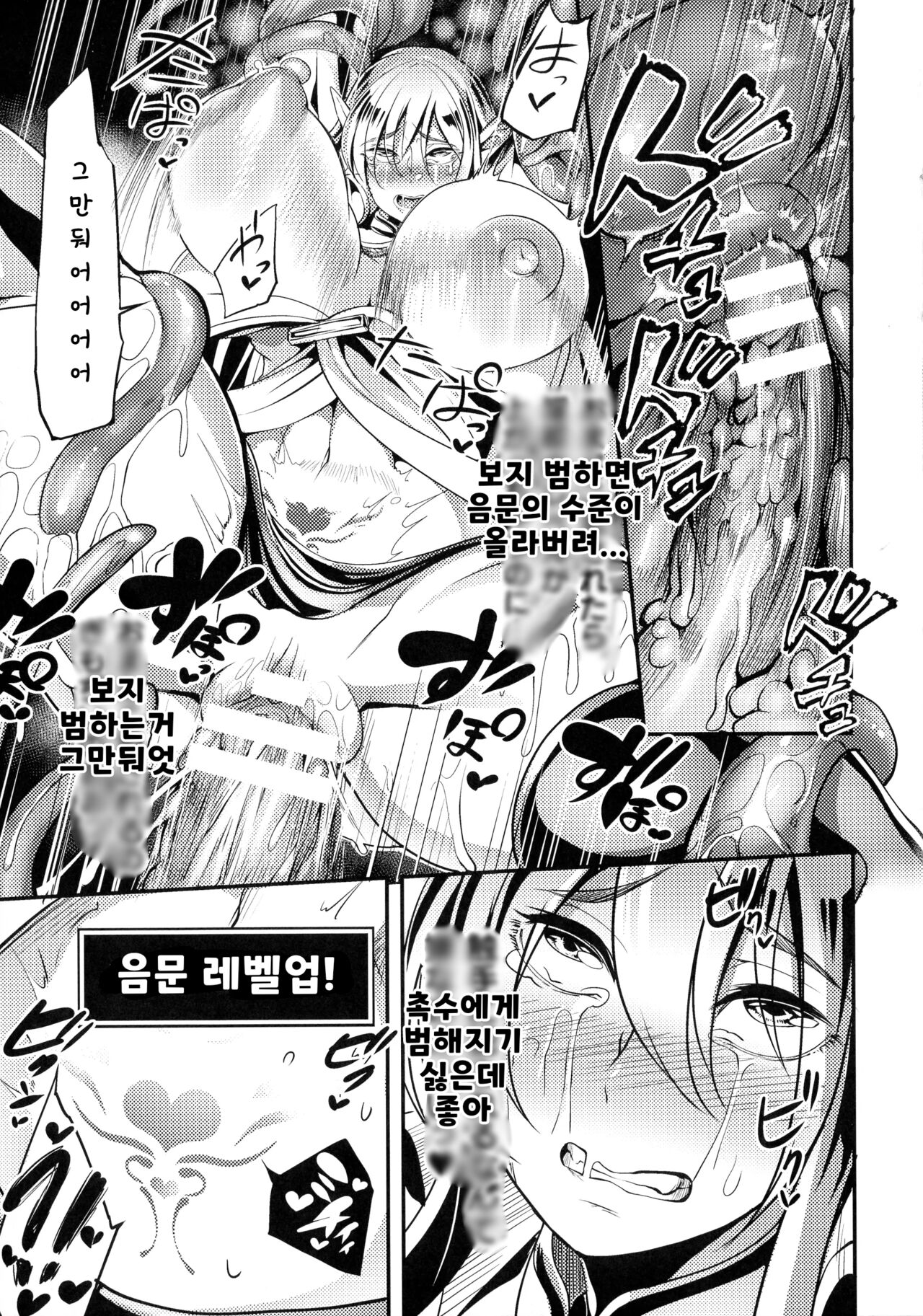 에로트렙 던전-엘프사냥의 촉수던전- 제2화 page 10 full