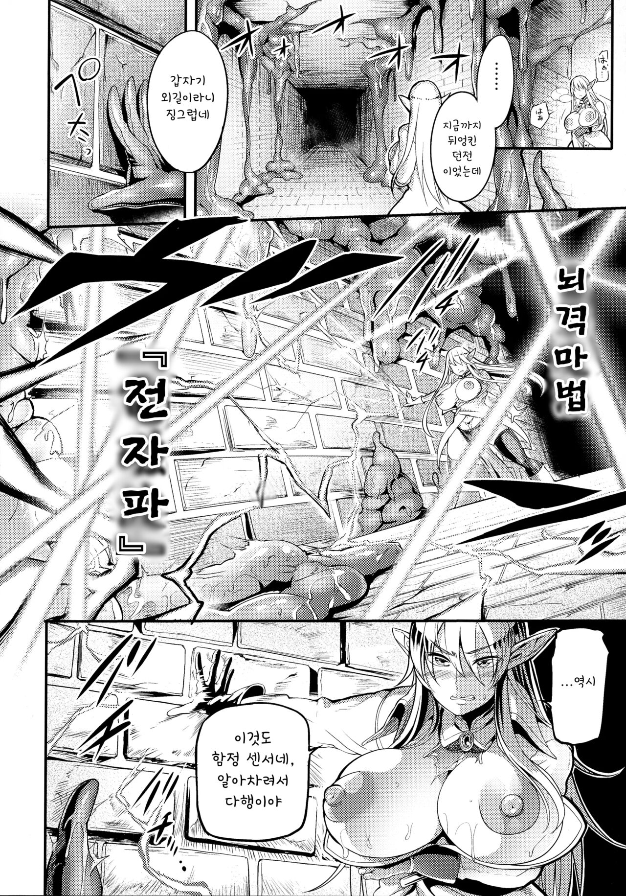 에로트렙 던전-엘프사냥의 촉수던전- 제2화 page 5 full
