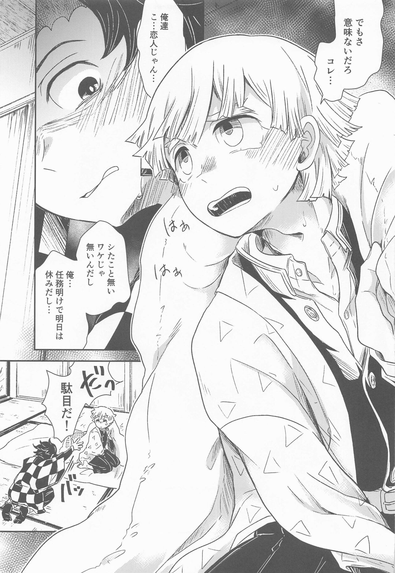 Biyaku o Nonda Sono Ato wa...? page 8 full