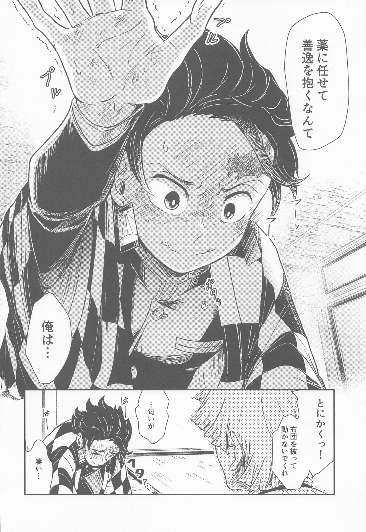Biyaku o Nonda Sono Ato wa...? page 9 full