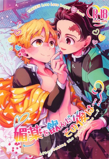Biyaku o Nonda Sono Ato wa...? cover
