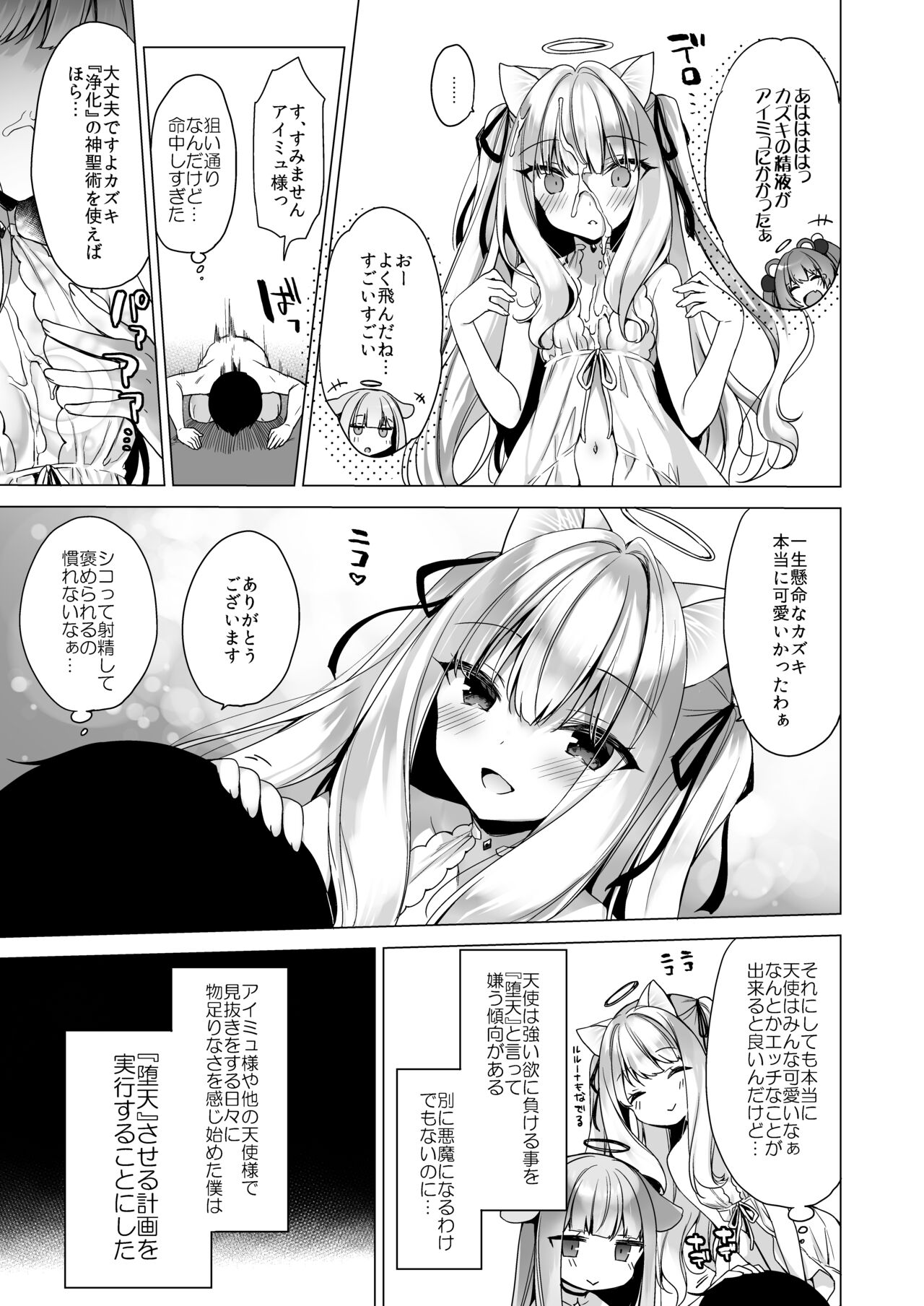Daten Keikaku -Muku na Tenshi wa Kairaku ni Ochiru- page 10 full