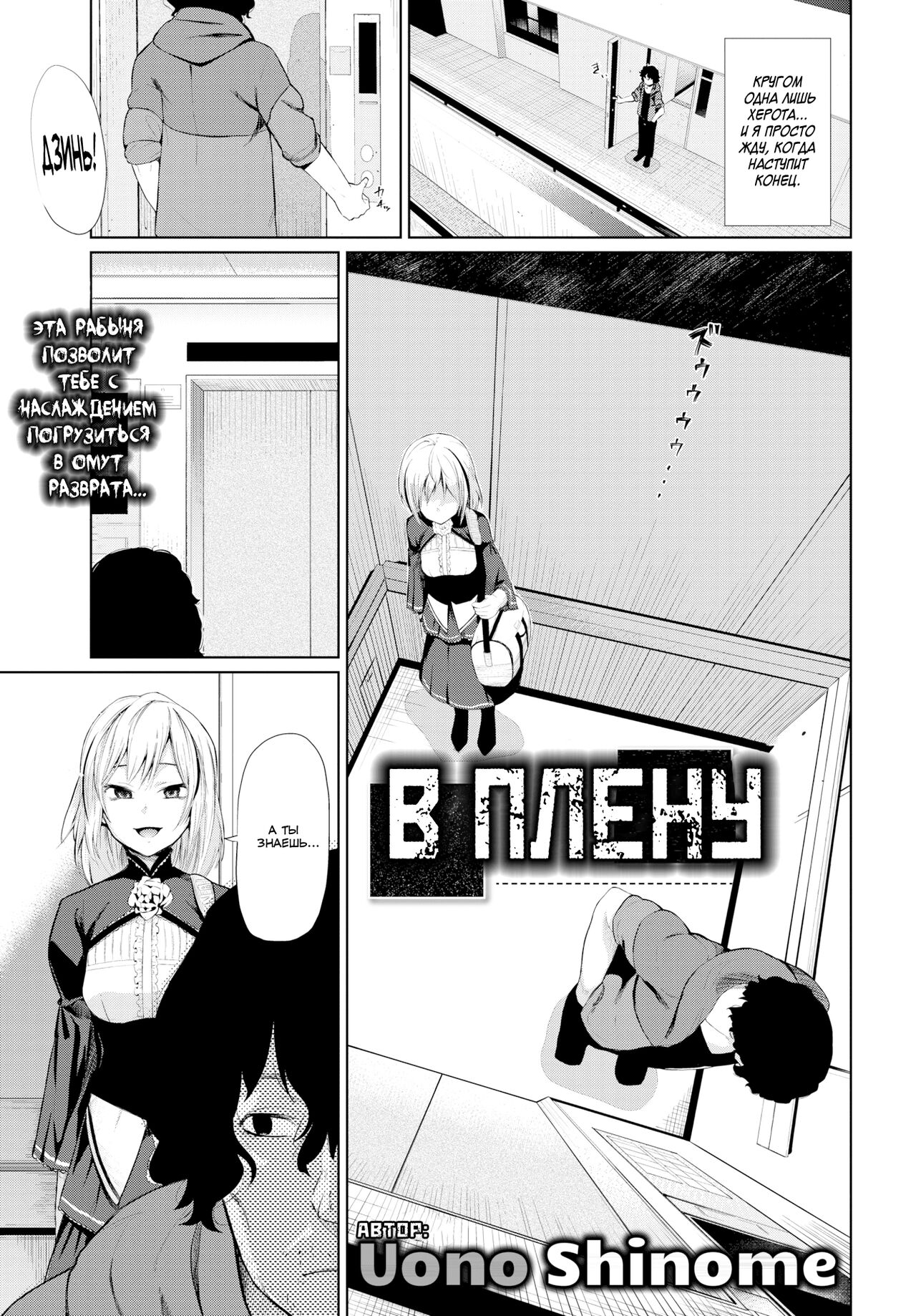 Toraware - Captured | В плену page 1 full