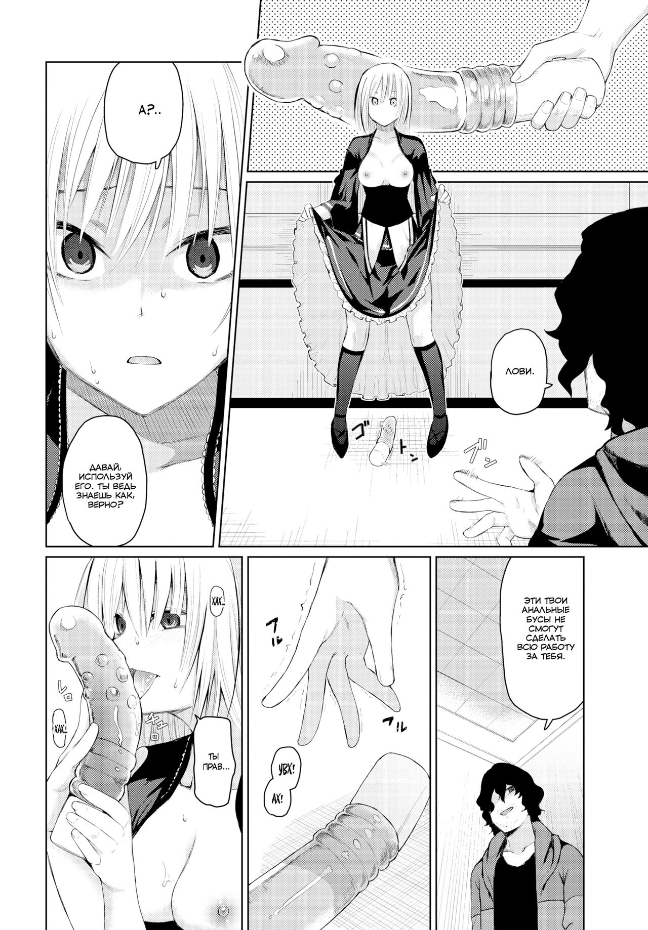 Toraware - Captured | В плену page 10 full