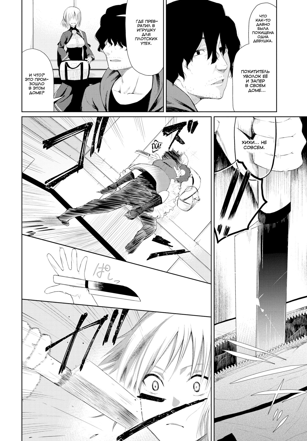 Toraware - Captured | В плену page 2 full
