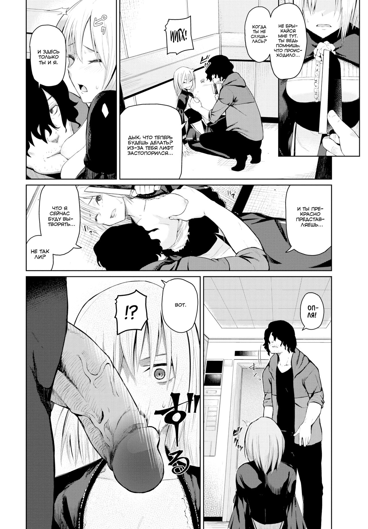 Toraware - Captured | В плену page 4 full