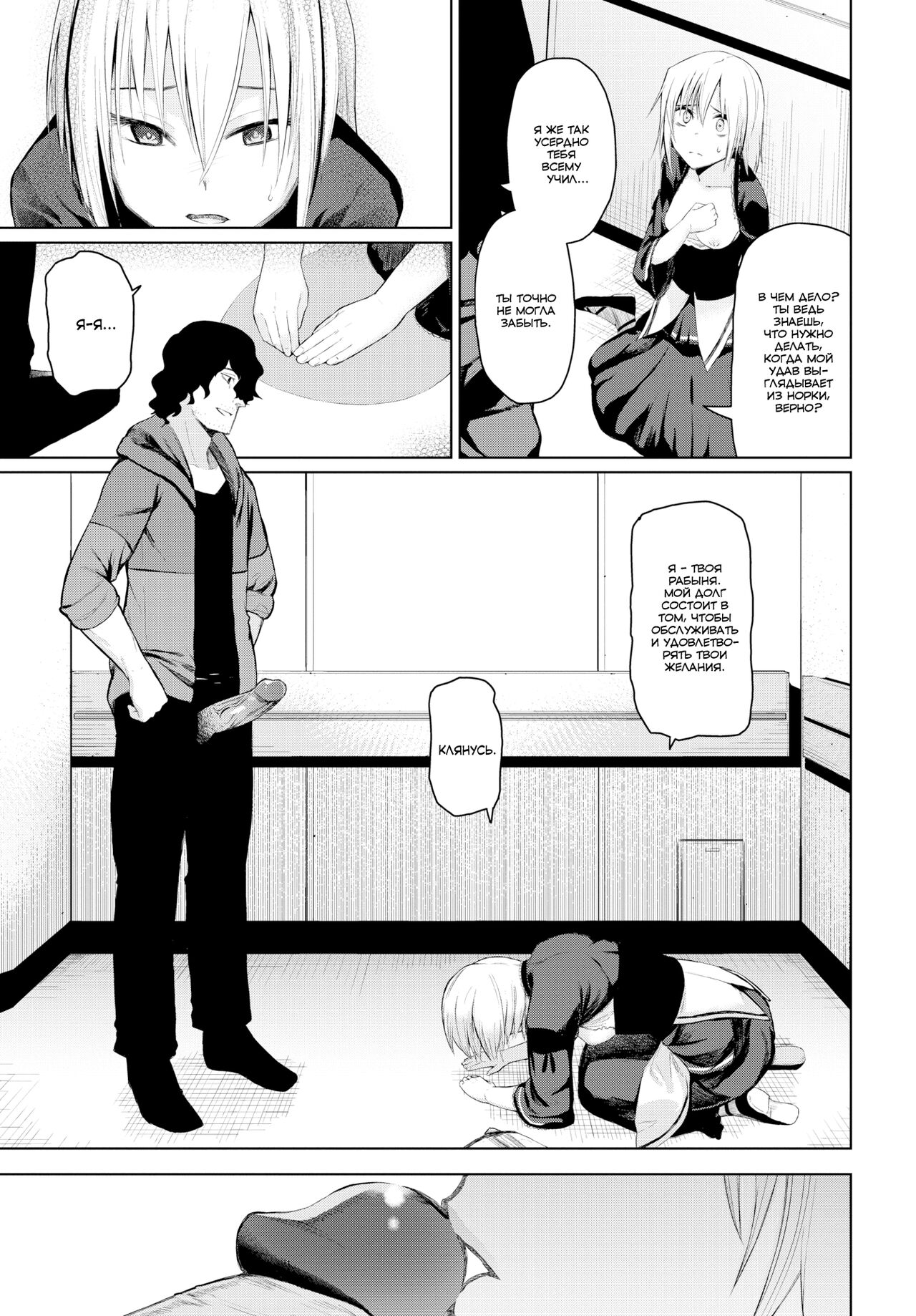 Toraware - Captured | В плену page 5 full