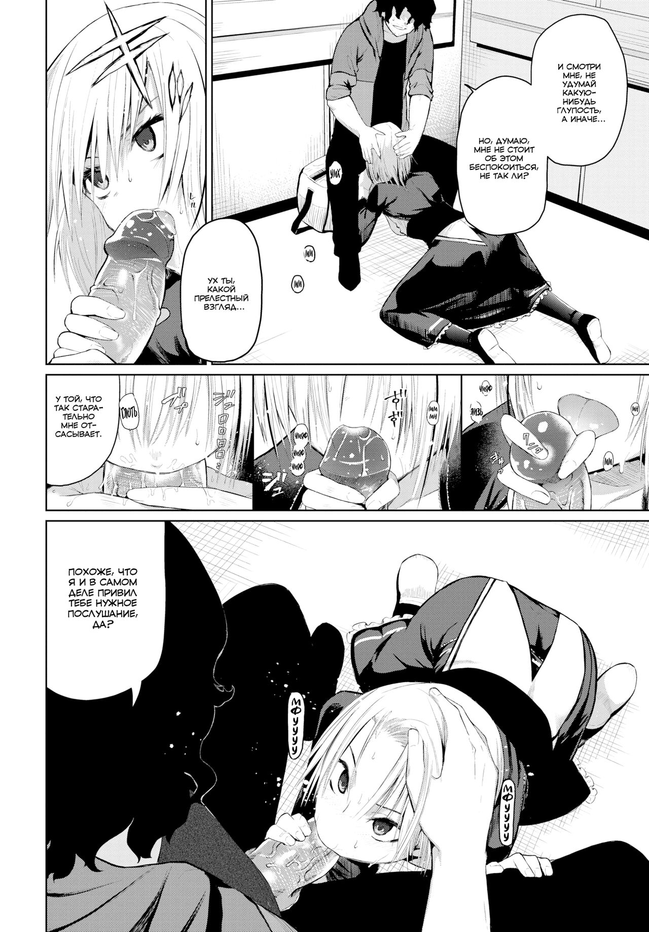 Toraware - Captured | В плену page 6 full