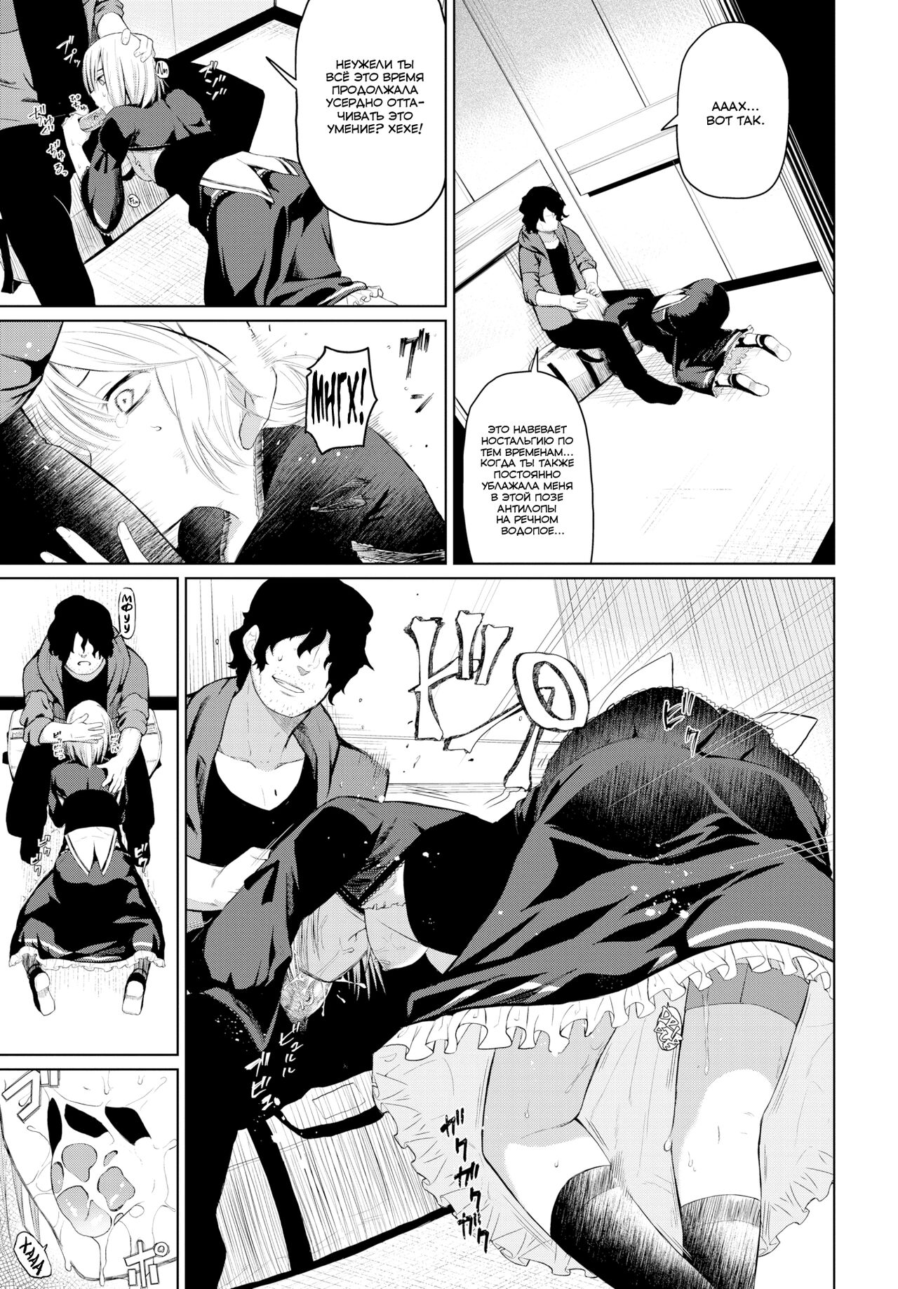 Toraware - Captured | В плену page 7 full