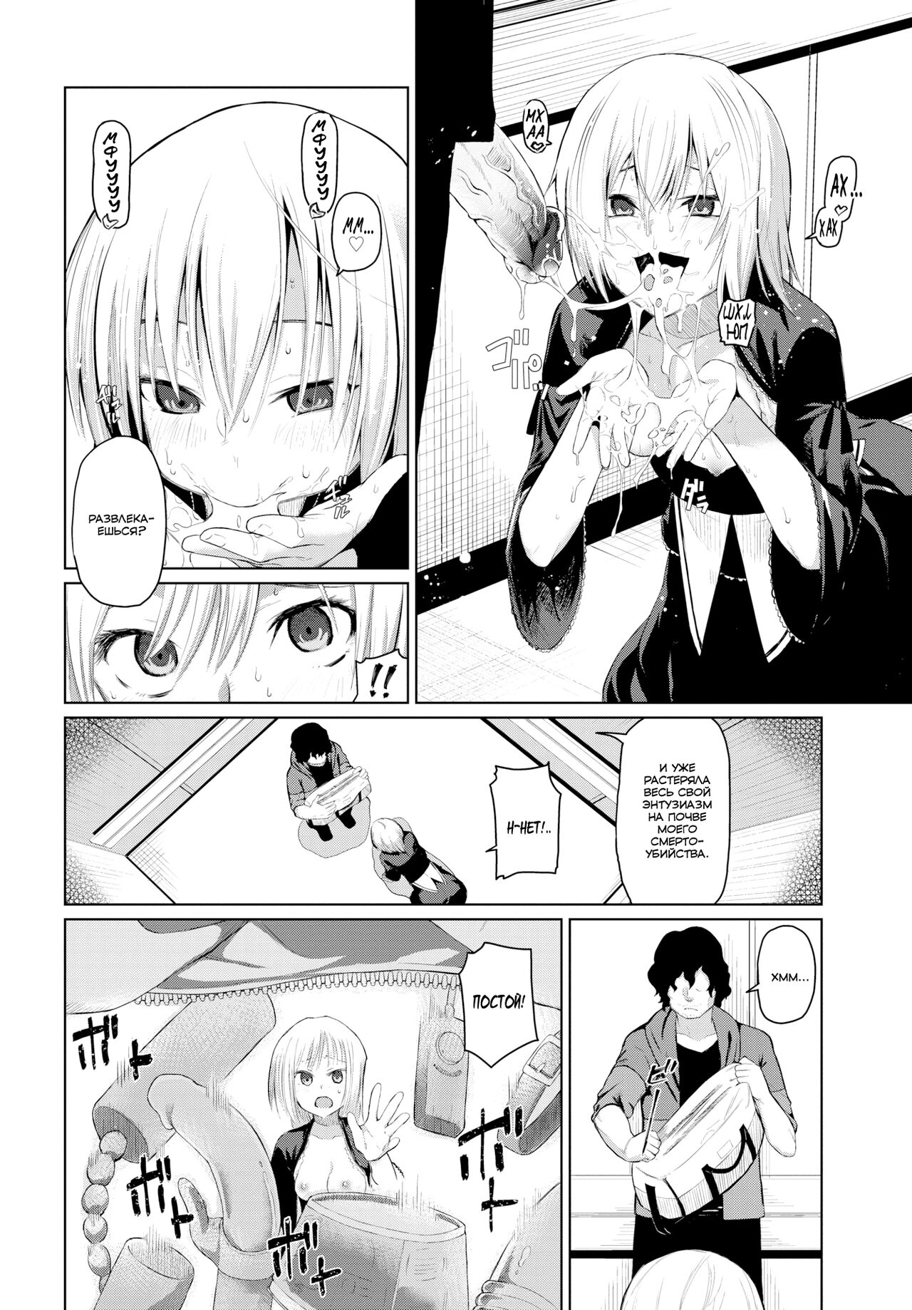 Toraware - Captured | В плену page 8 full