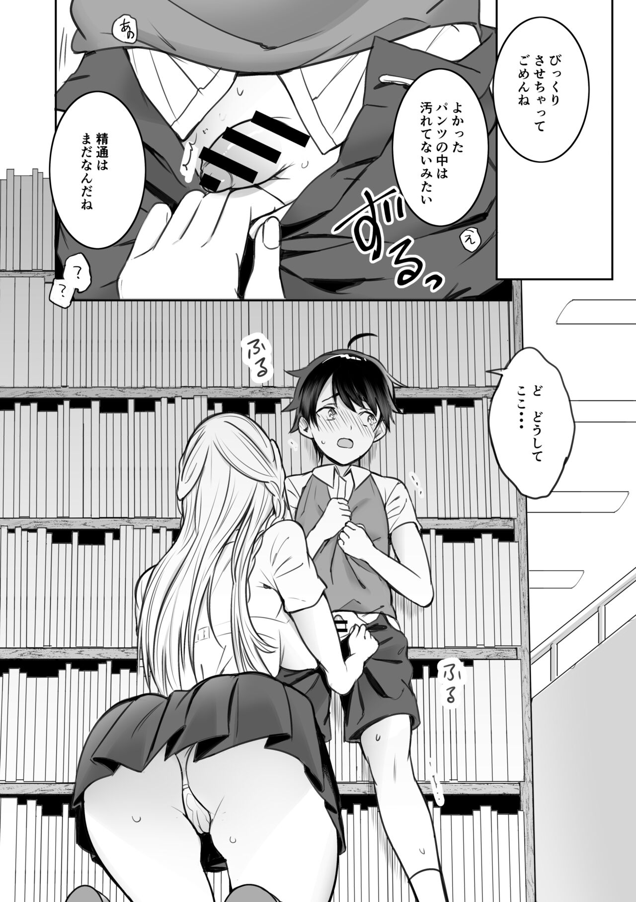 Toshokan de Shiriatta Onee-san ni Ecchina Koto o Sarechau Hanashi page 5 full