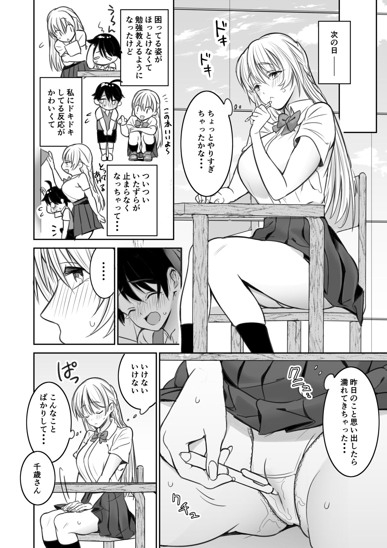Toshokan de Shiriatta Onee-san ni Ecchina Koto o Sarechau Hanashi page 9 full