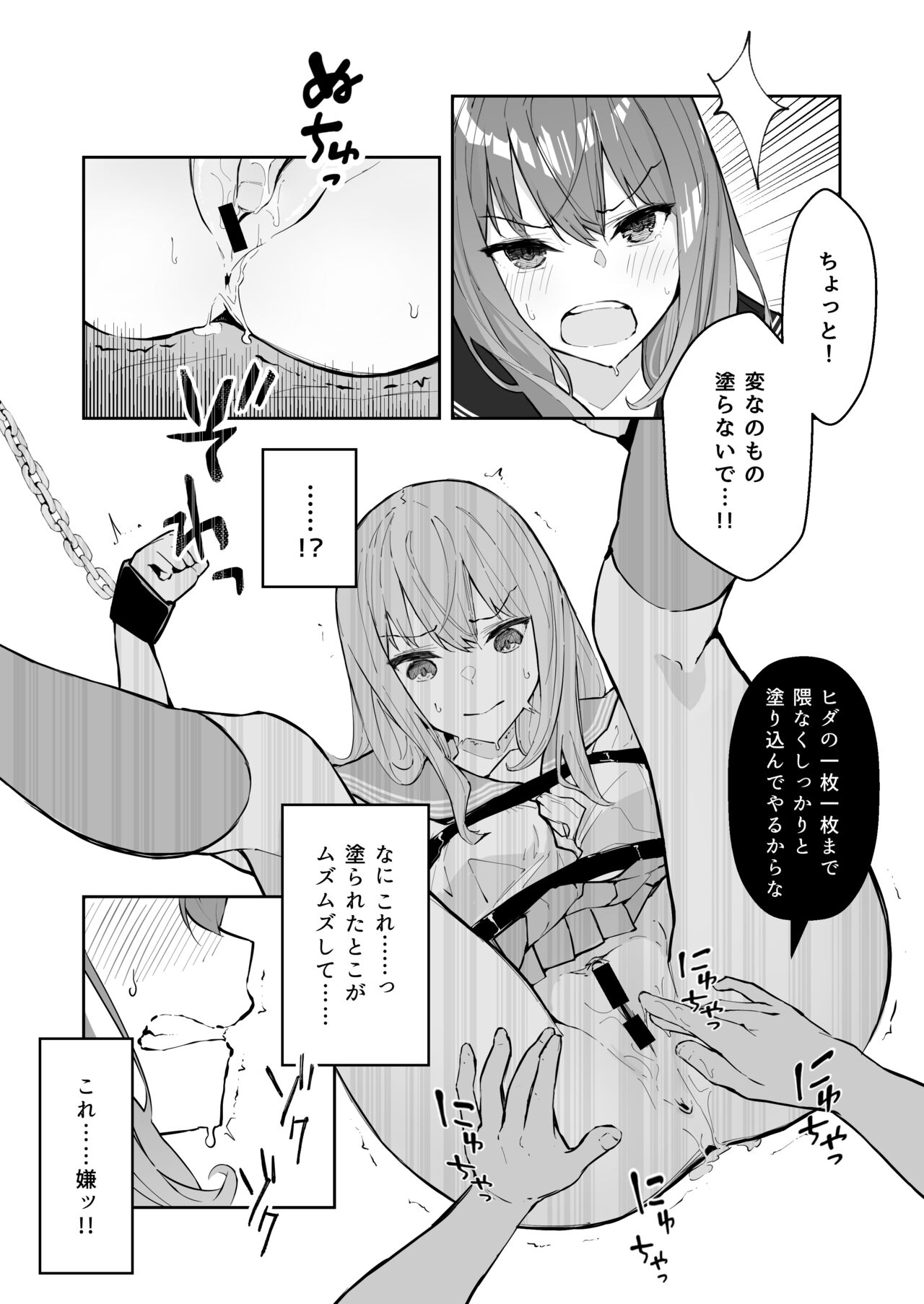 JK Kuppuku Kousoku 2 ~Aikidou Shoujo ga Maketa Hi~ page 7 full