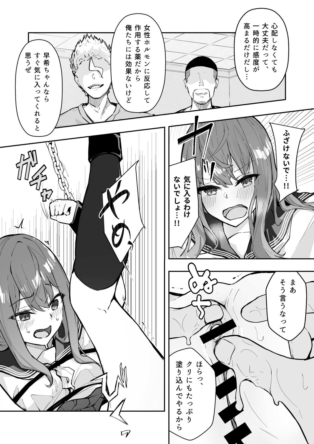 JK Kuppuku Kousoku 2 ~Aikidou Shoujo ga Maketa Hi~ page 8 full