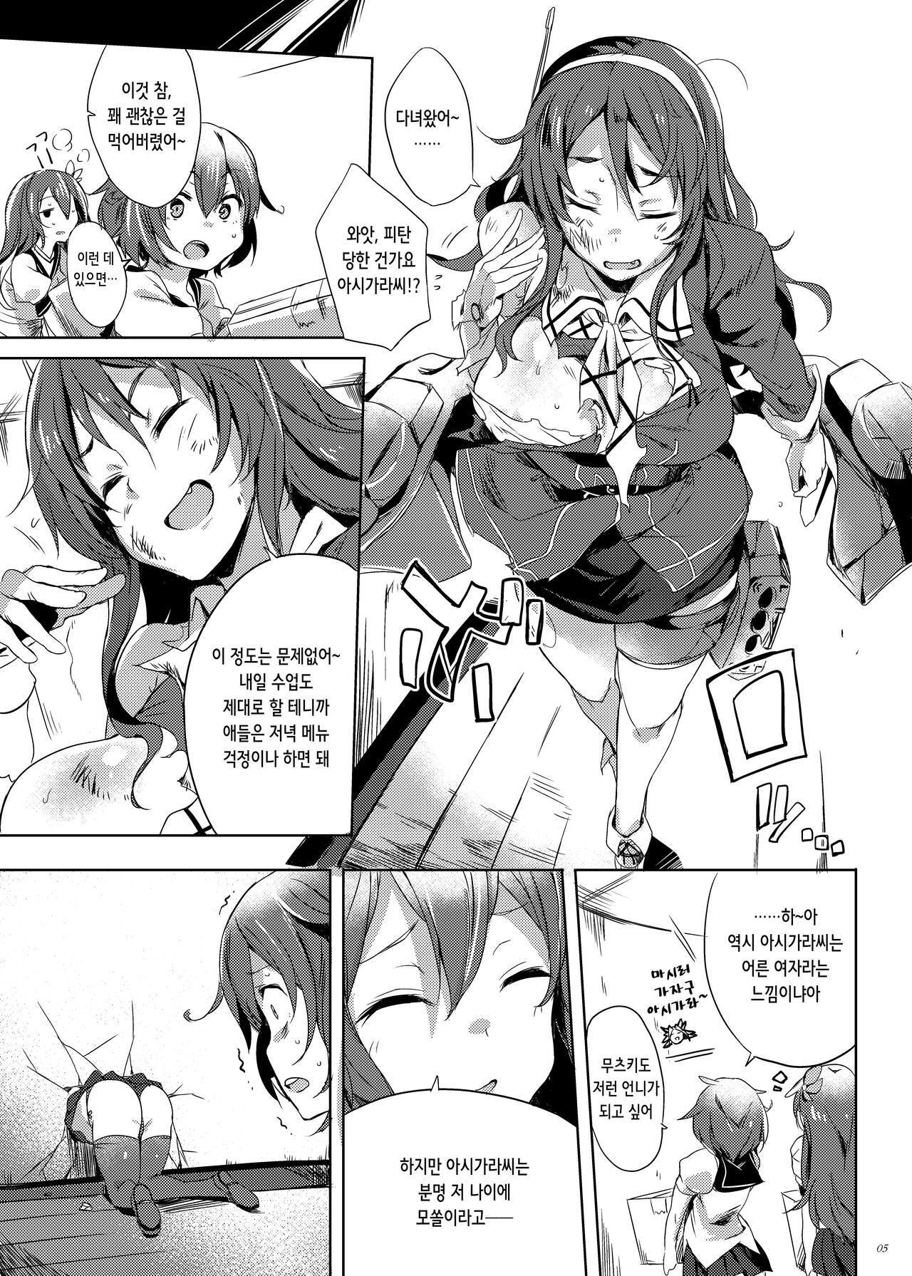 Ashigara-san MAX Yuetsu no Virgin Road page 5 full