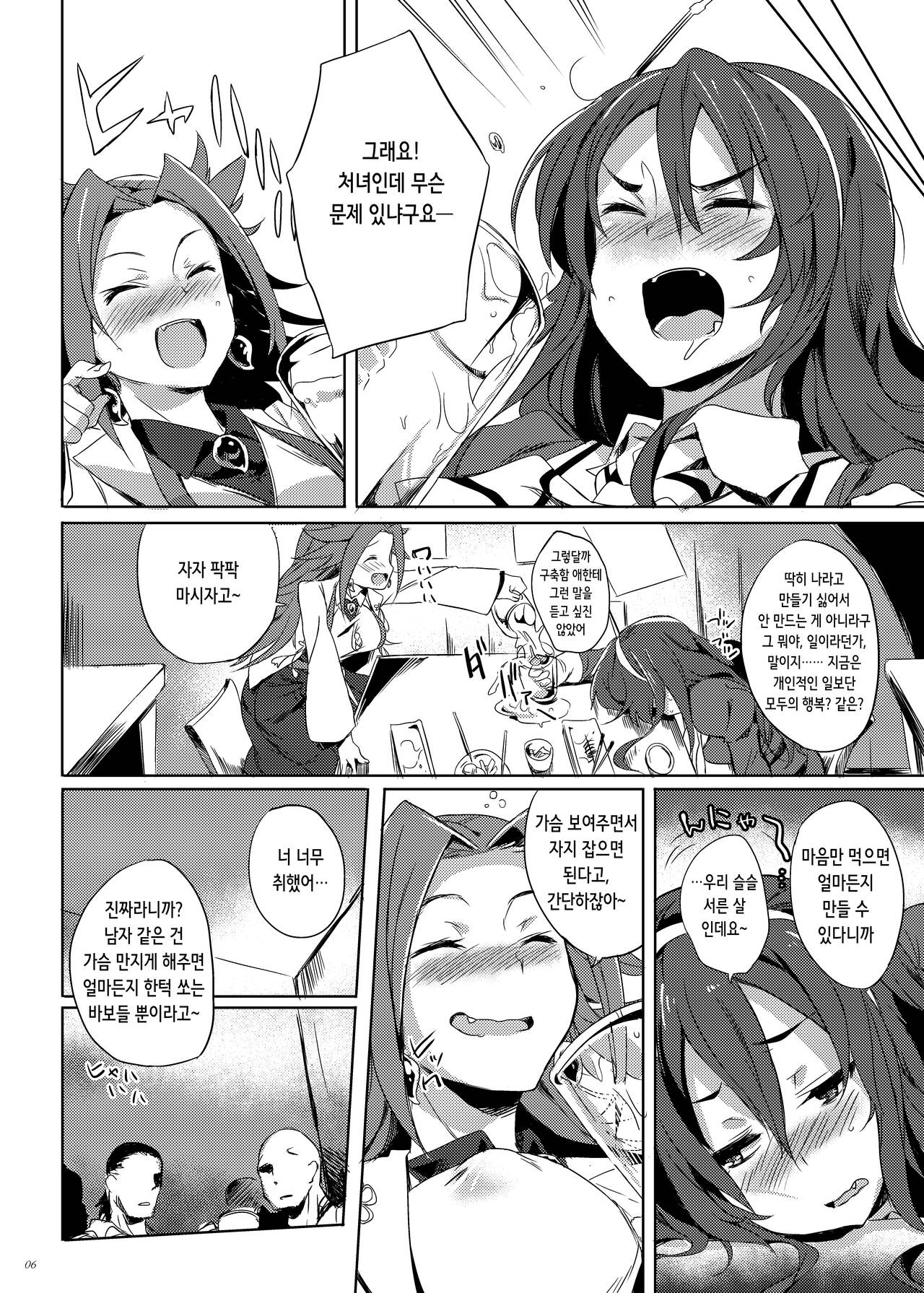 Ashigara-san MAX Yuetsu no Virgin Road page 6 full