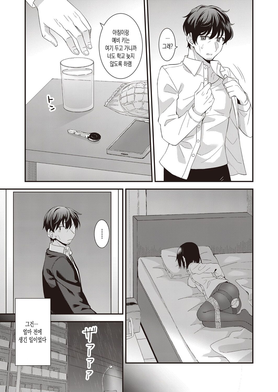 Iedanadoukyosha | 가출한 동거인 COMIC AUN 2022-10 page 3 full