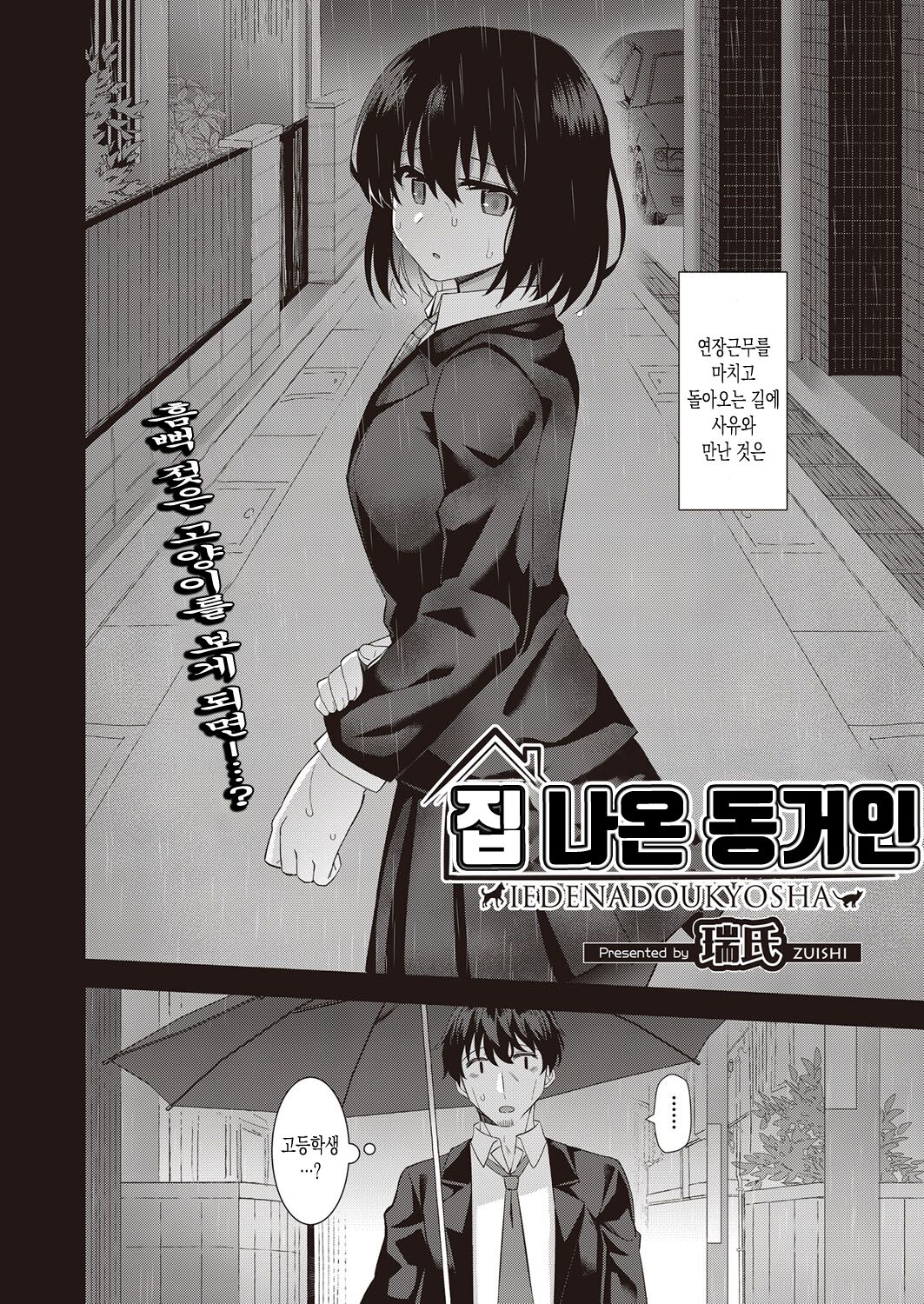 Iedanadoukyosha | 가출한 동거인 COMIC AUN 2022-10 page 4 full