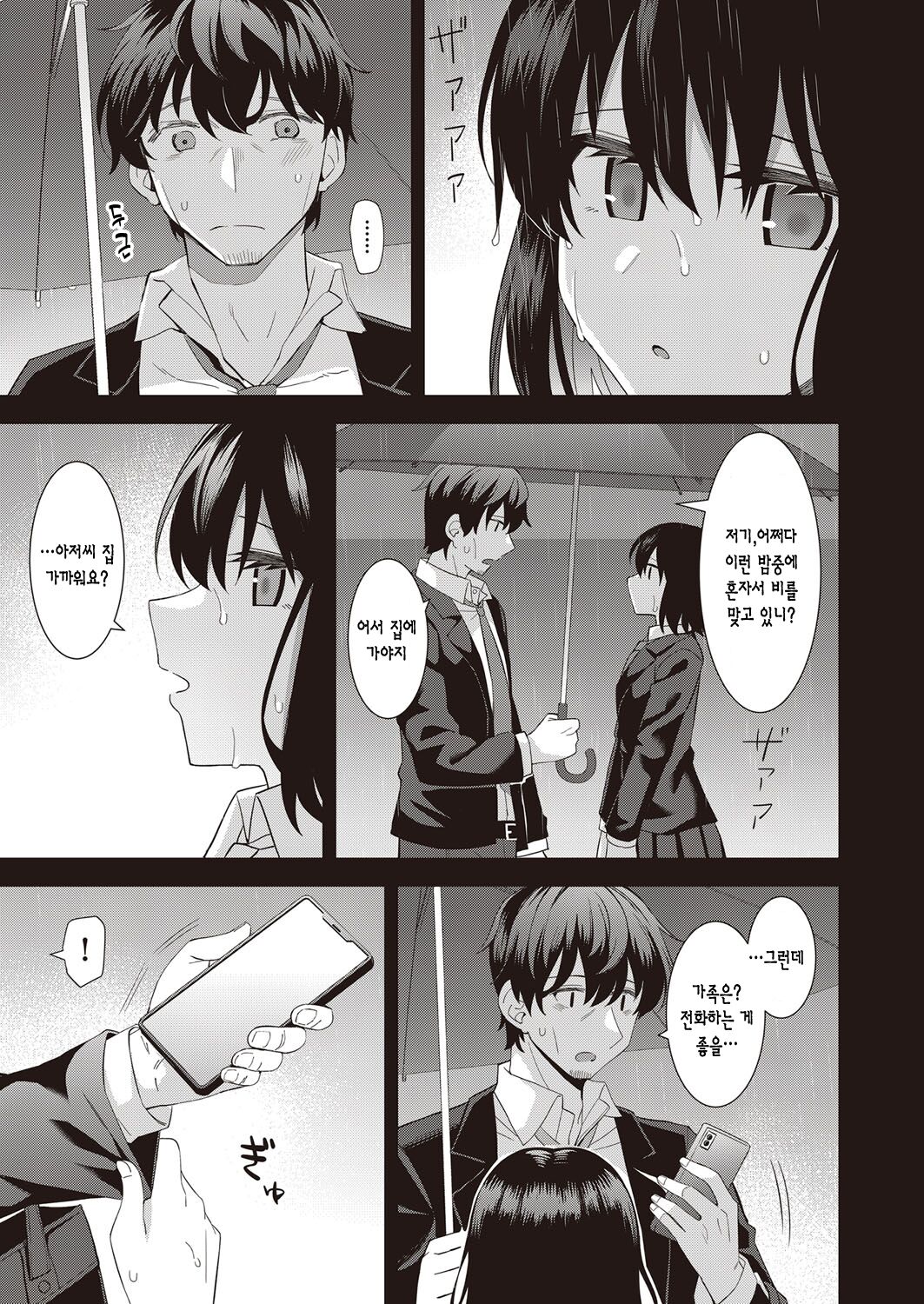 Iedanadoukyosha | 가출한 동거인 COMIC AUN 2022-10 page 5 full