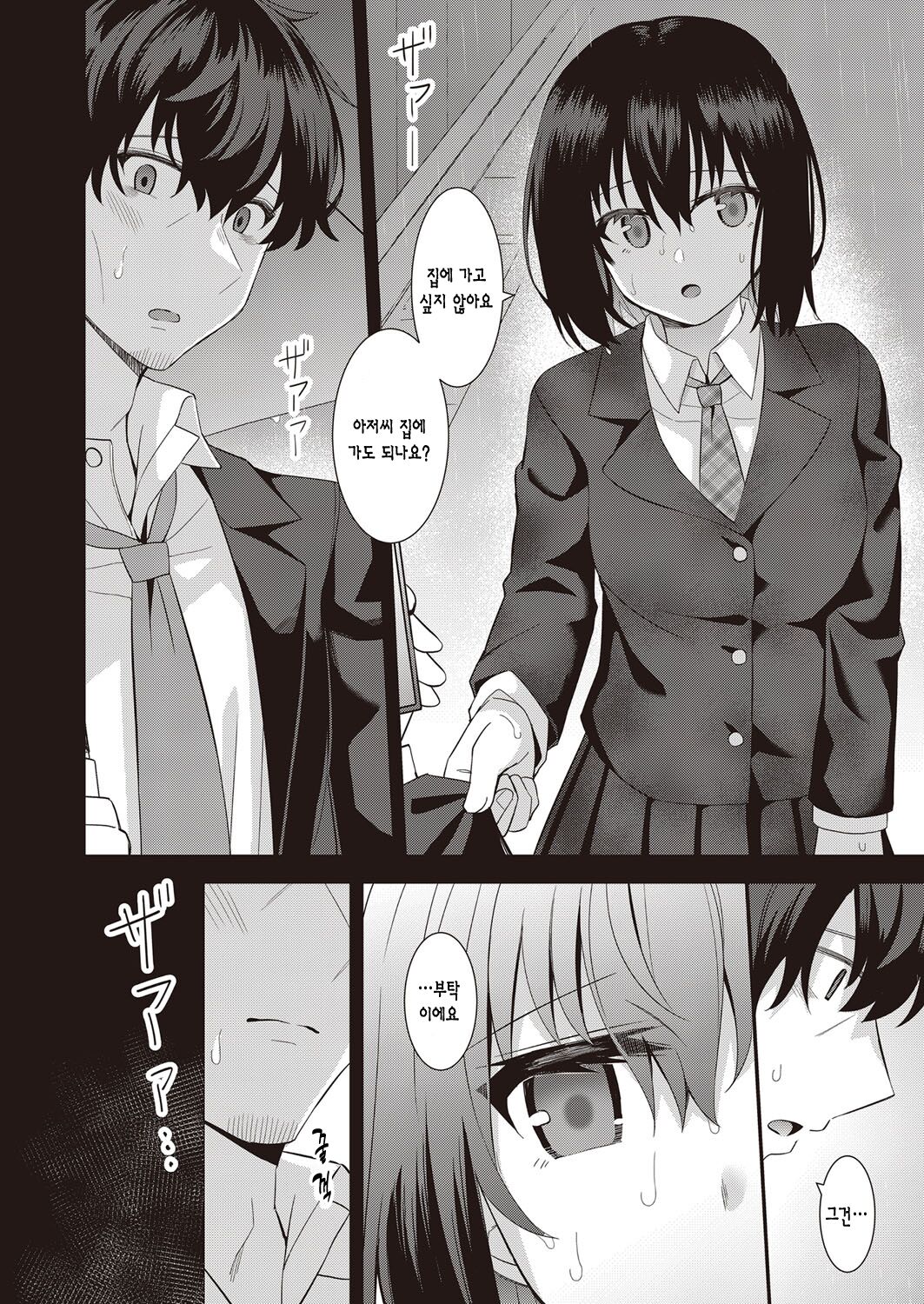 Iedanadoukyosha | 가출한 동거인 COMIC AUN 2022-10 page 6 full