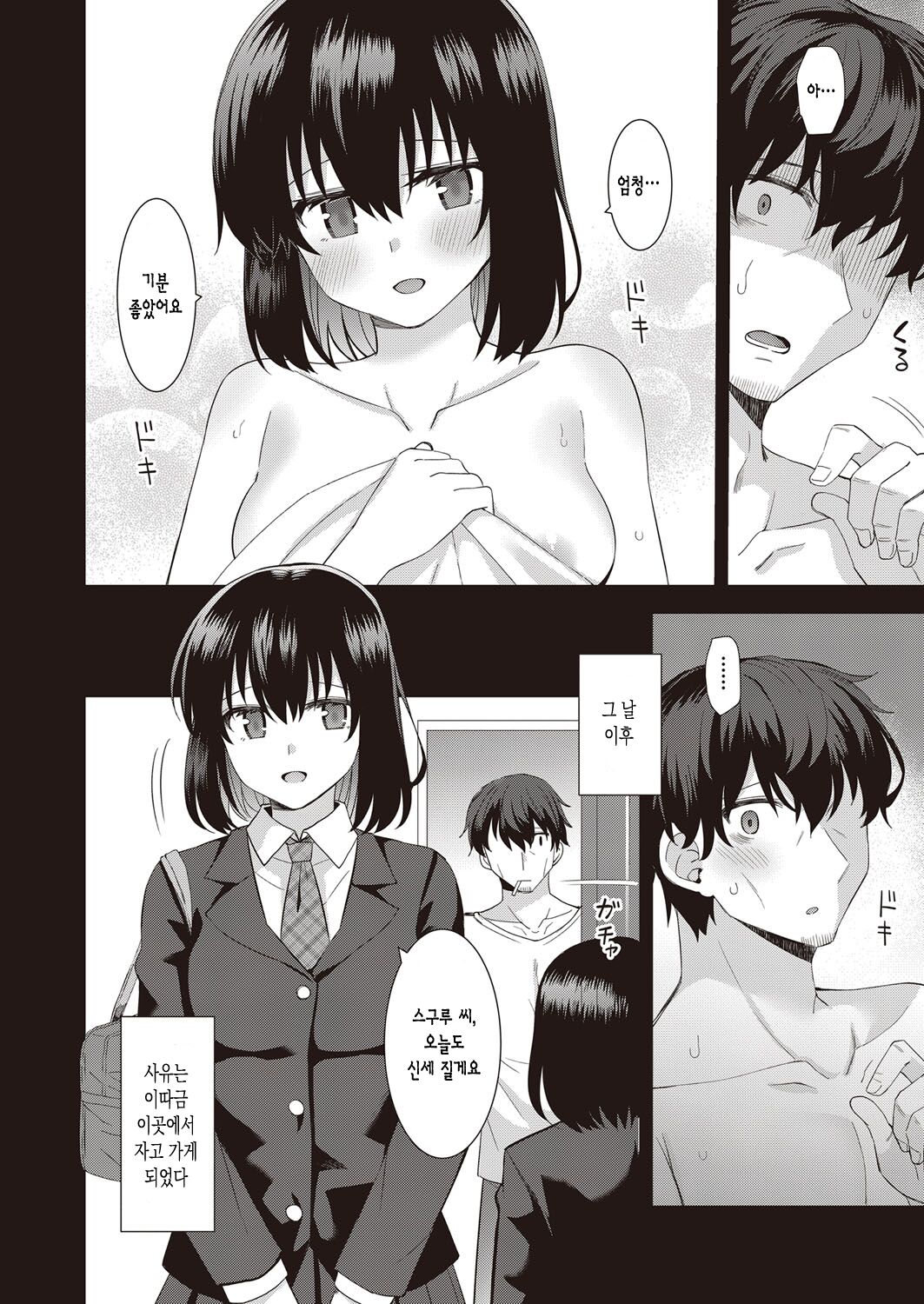 Iedanadoukyosha | 가출한 동거인 COMIC AUN 2022-10 page 8 full