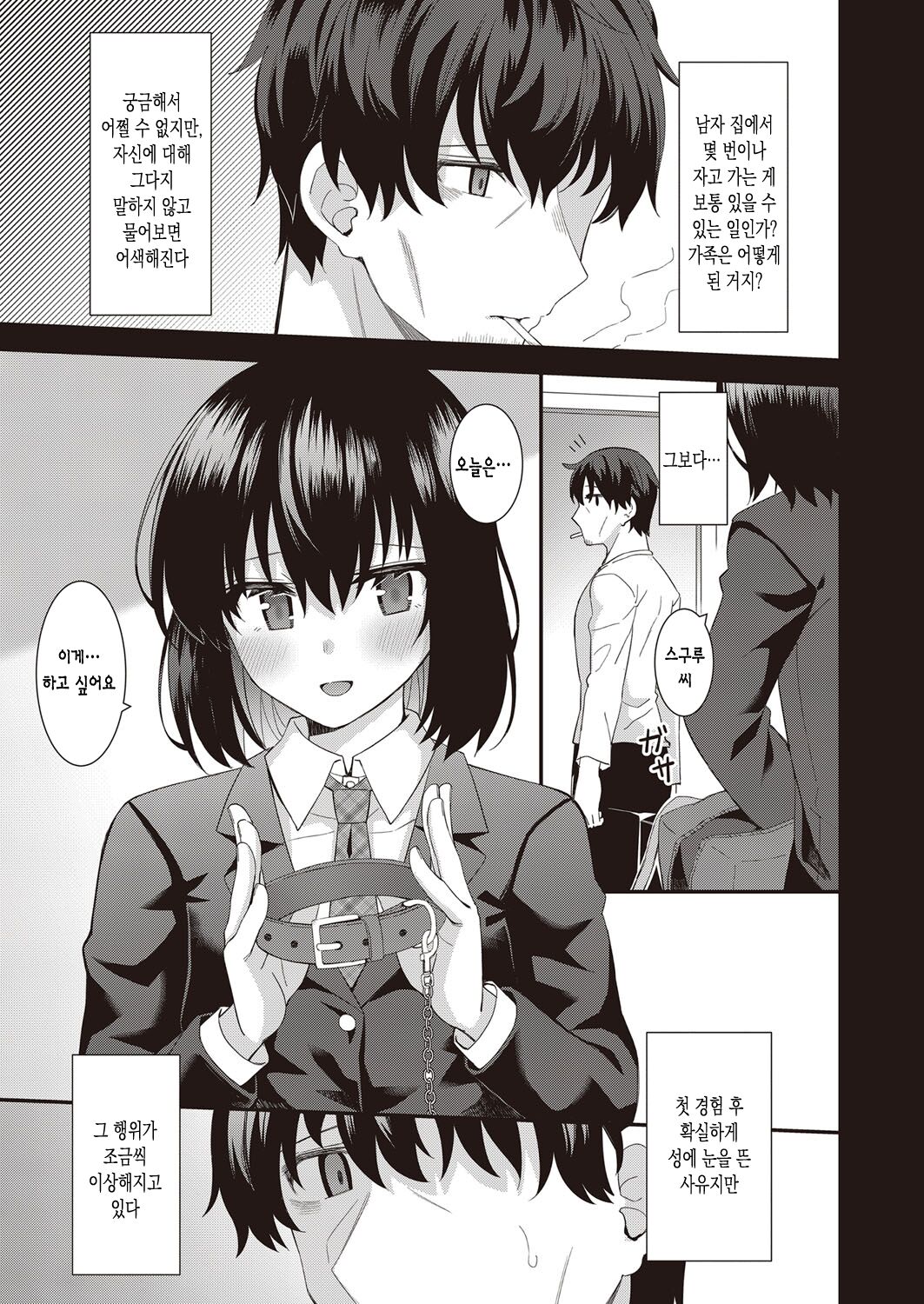 Iedanadoukyosha | 가출한 동거인 COMIC AUN 2022-10 page 9 full
