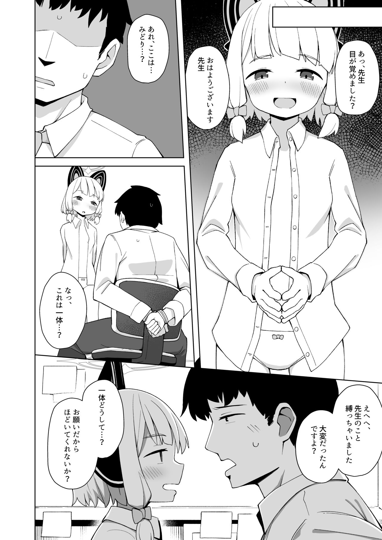 Sensei no Ichiban page 5 full