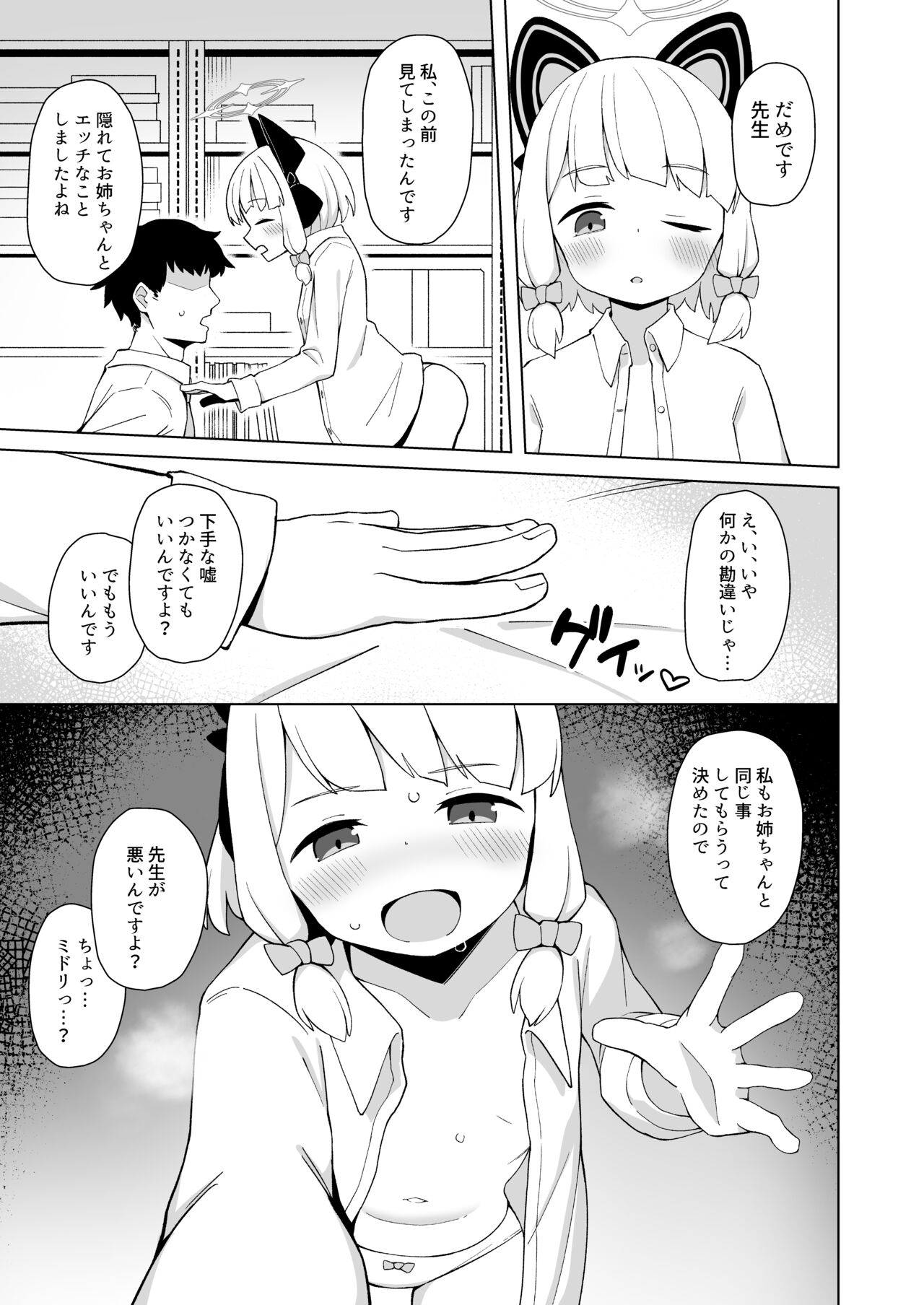 Sensei no Ichiban page 6 full