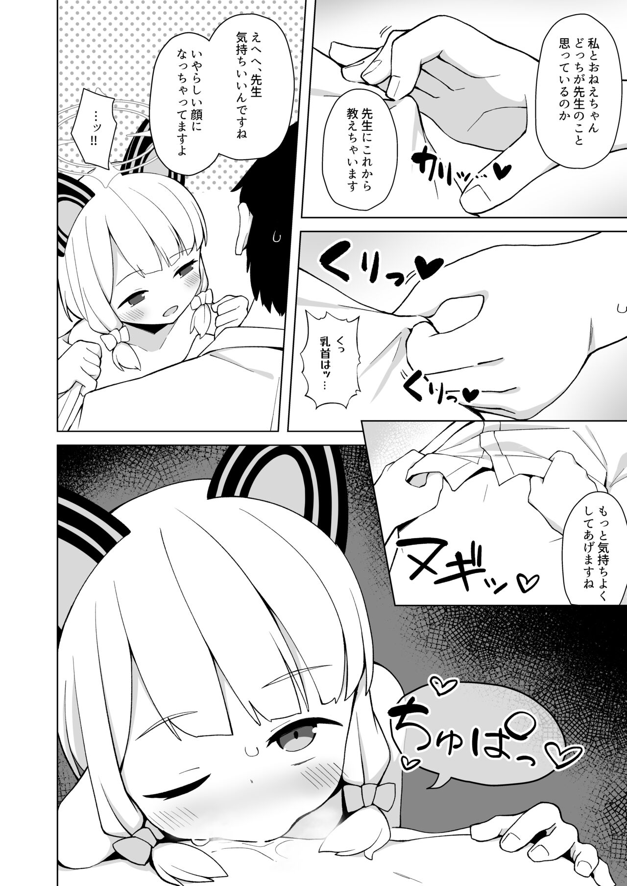 Sensei no Ichiban page 7 full