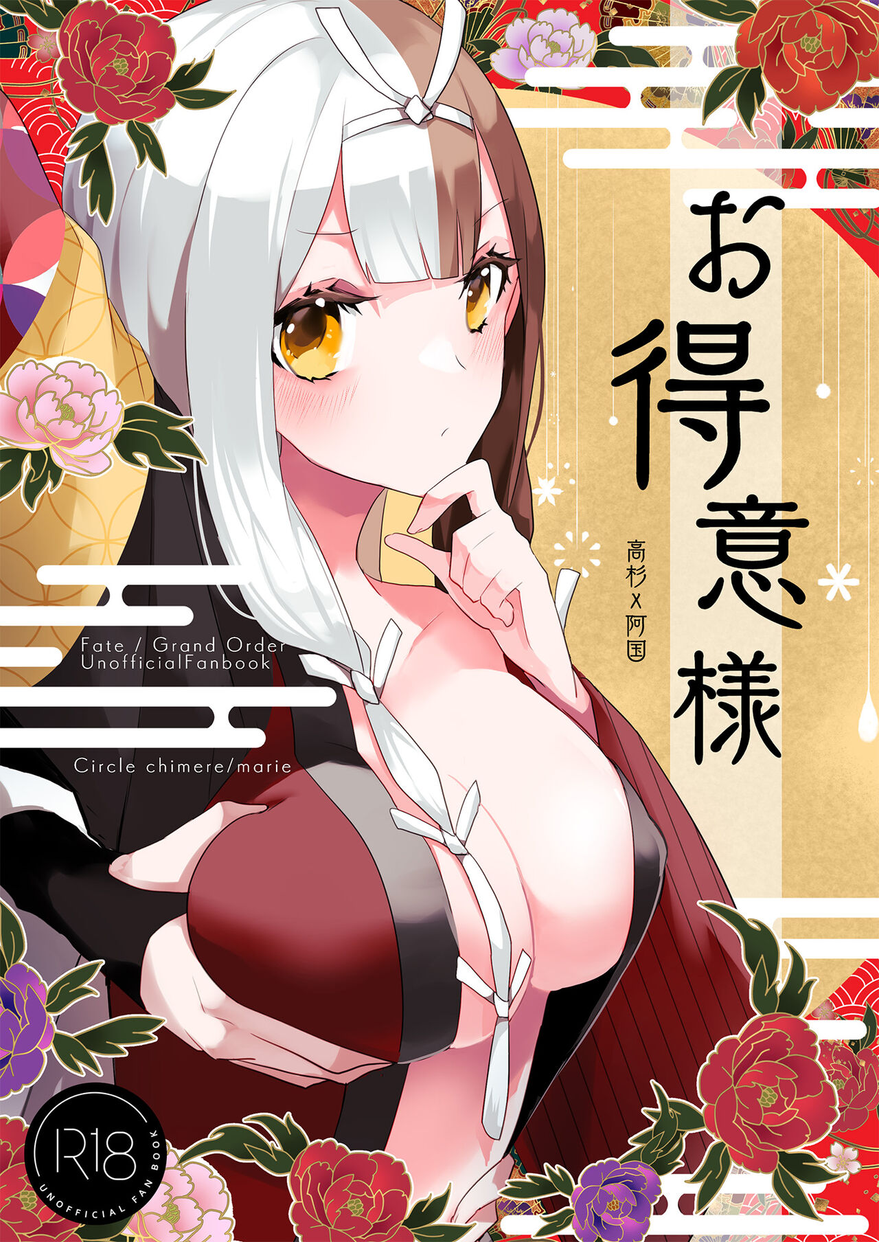 Otokuisama page 1 full