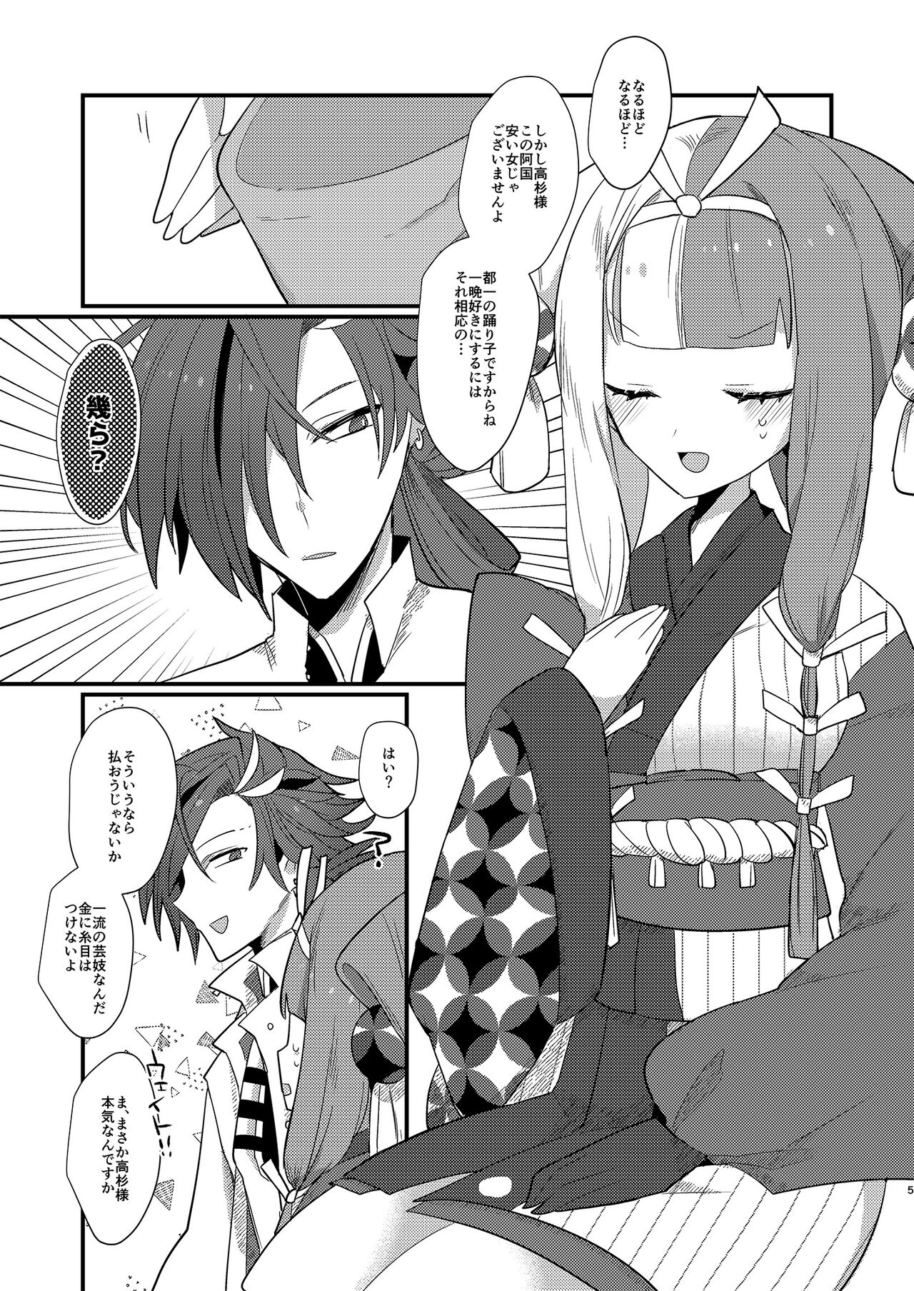 Otokuisama page 5 full