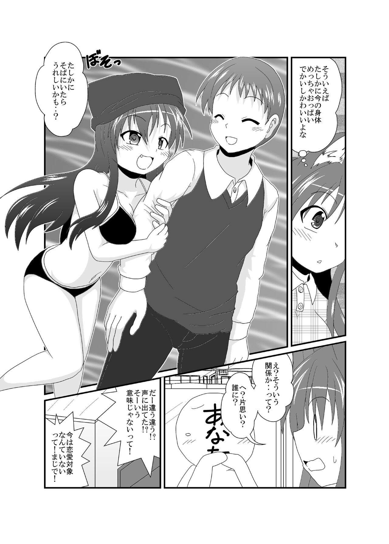 on'na to shite no shin sei katsu 006sa mple page 9 full