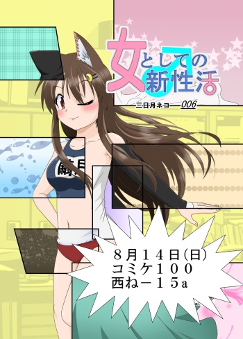 on'na to shite no shin sei katsu 006sa mple cover