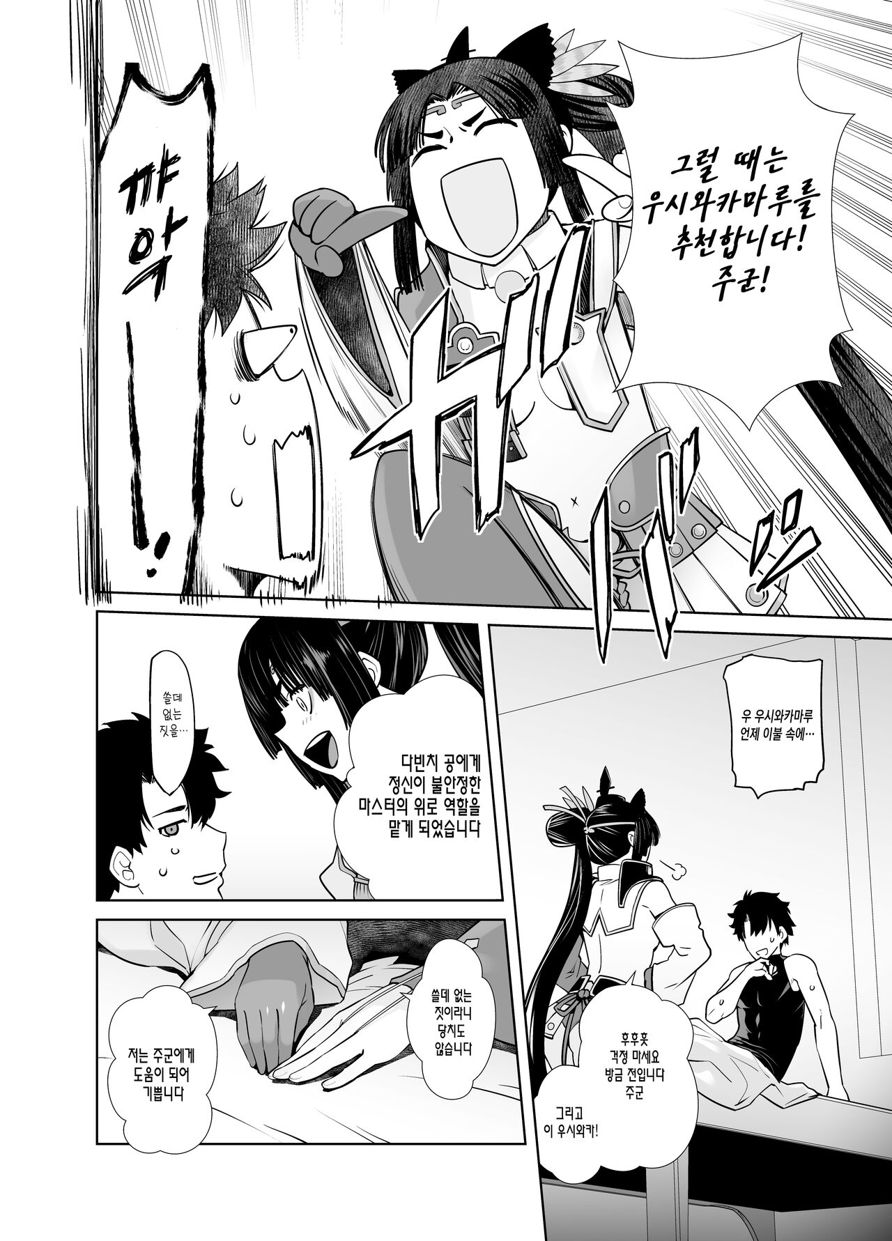 HEAVEN'S DRIVE 11 page 6 full