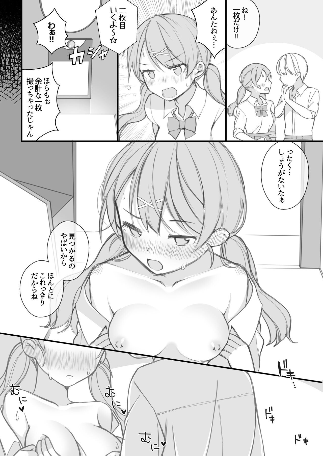 Koukishin 1-2 page 7 full