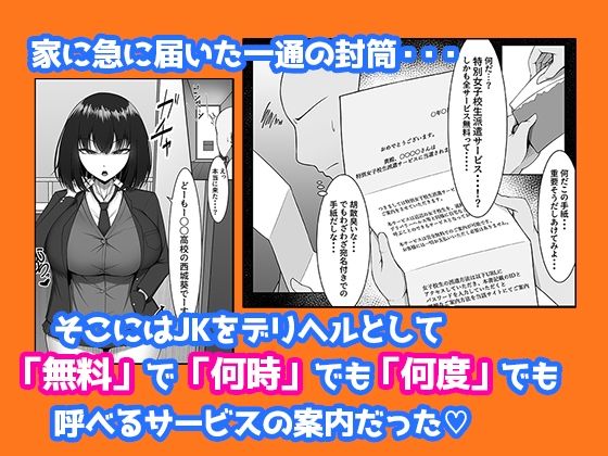 爆乳制服美少女を「無料」で「何時」でも「何度」でも呼べる権利 page 2 full