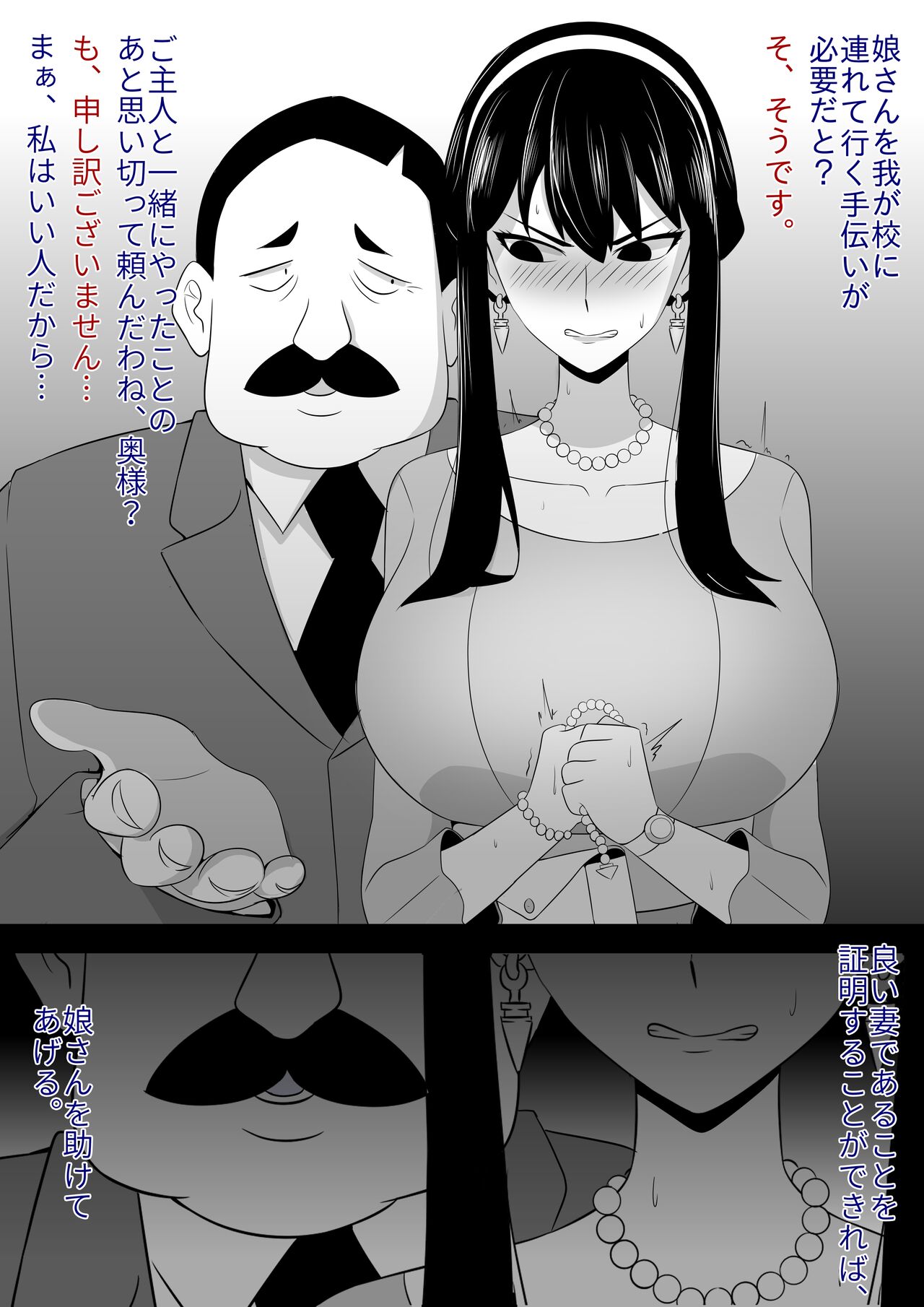 Yor-san x Swan-sensei page 1 full
